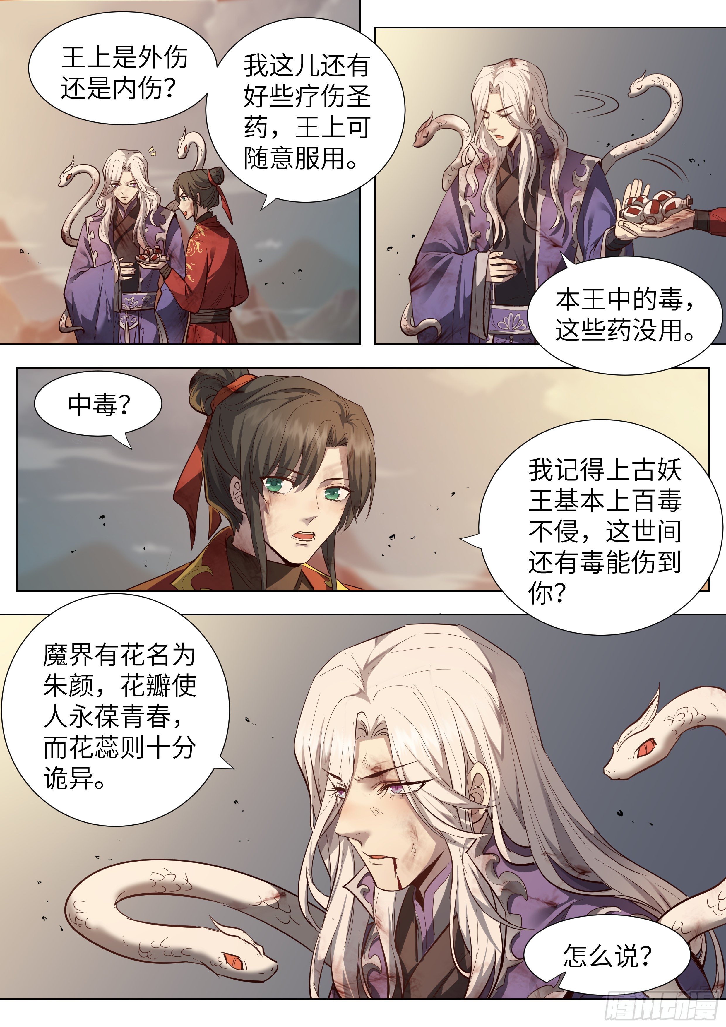 总有妖怪想害朕韩漫全集-第三百六十话无删减无遮挡章节图片 
