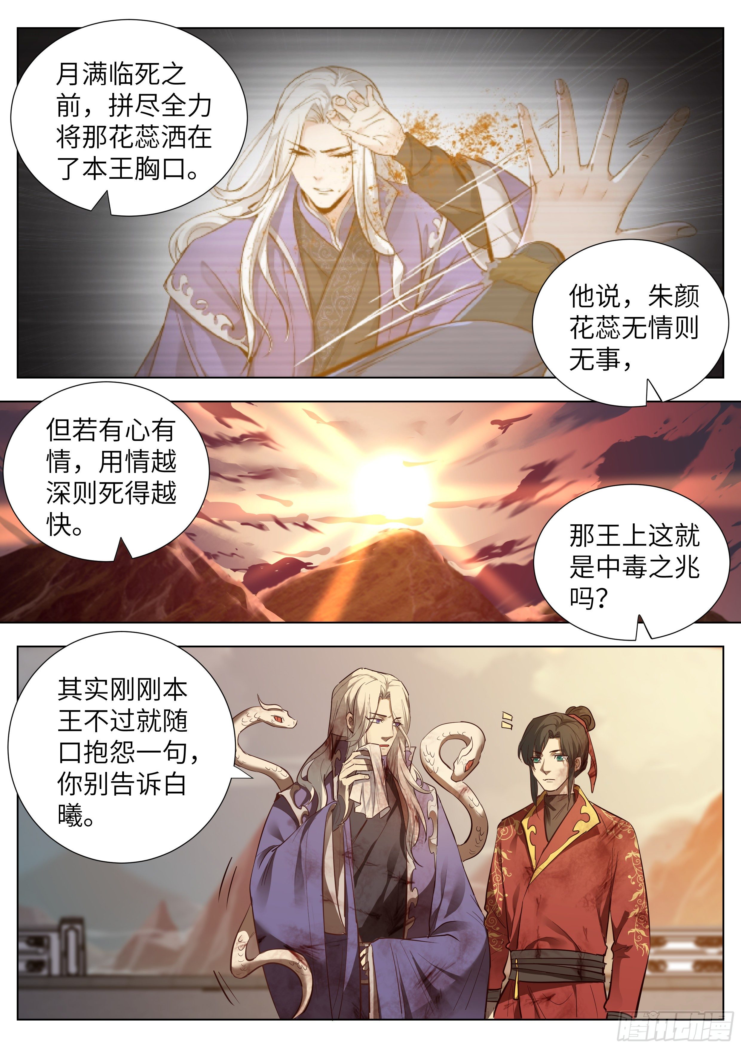 总有妖怪想害朕韩漫全集-第三百六十话无删减无遮挡章节图片 
