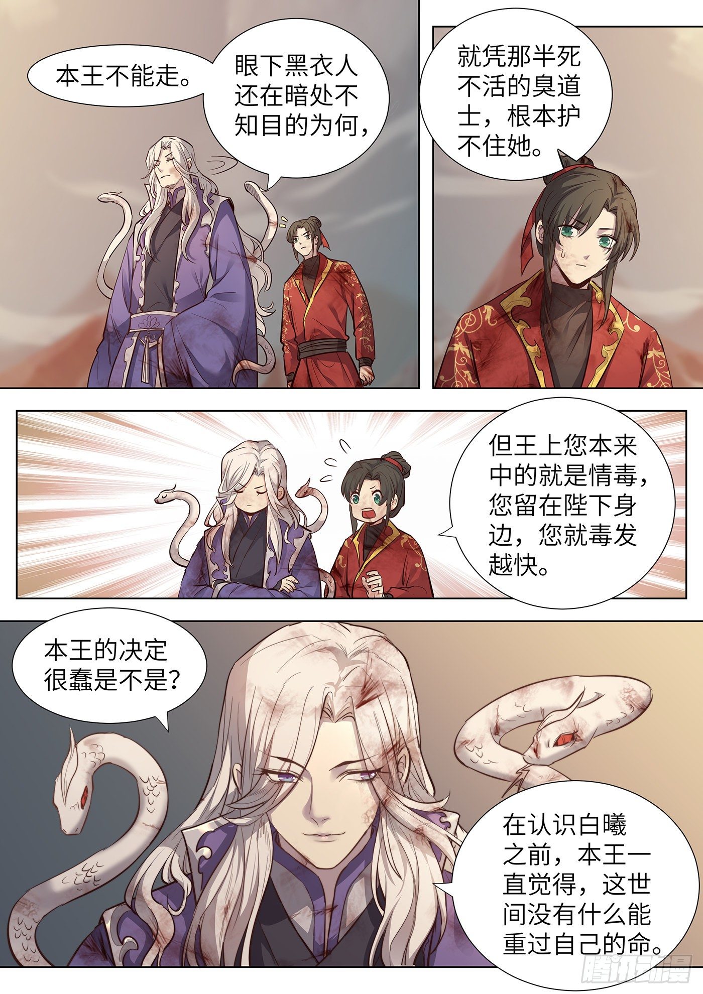 总有妖怪想害朕韩漫全集-第三百六十话无删减无遮挡章节图片 