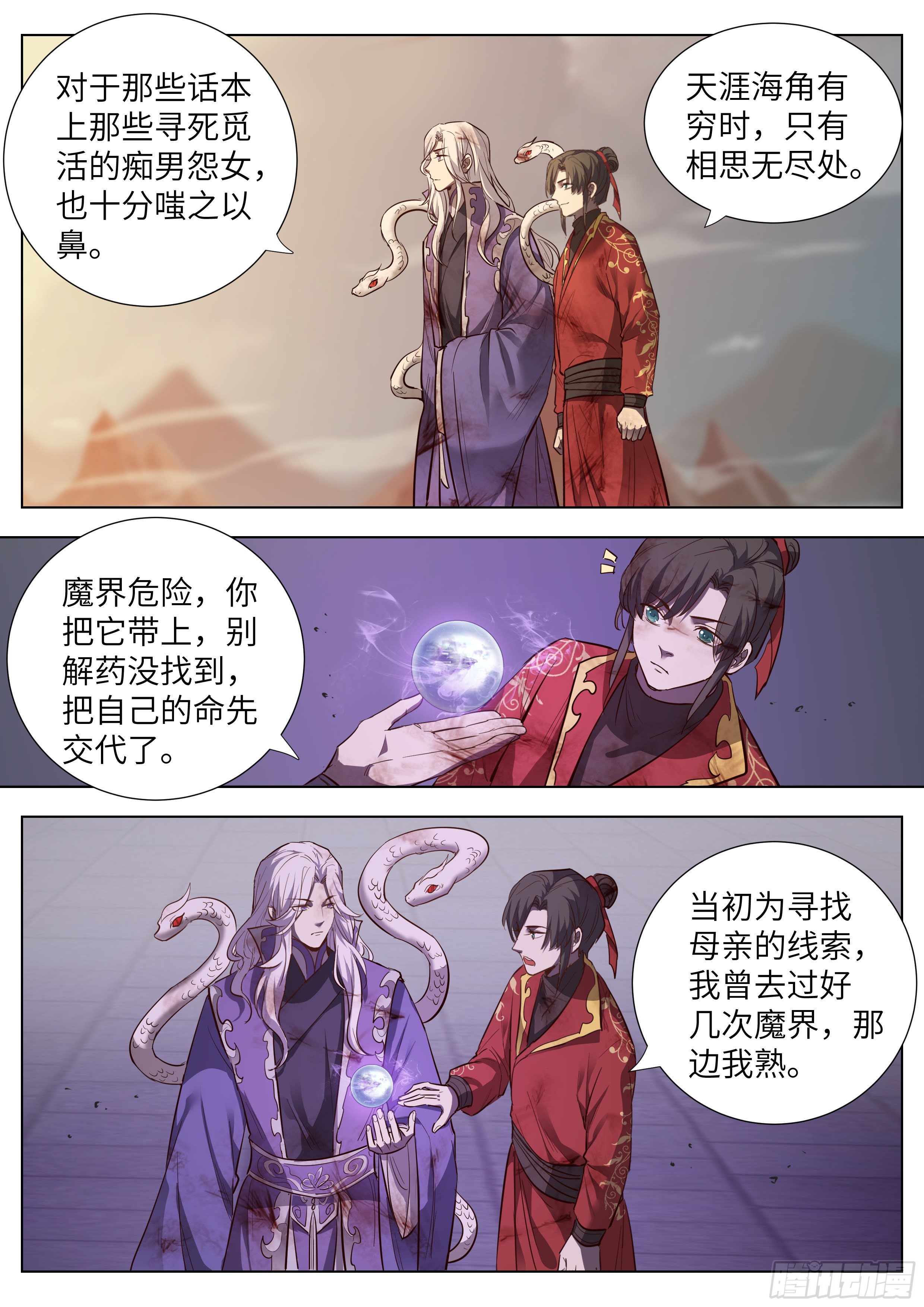 总有妖怪想害朕韩漫全集-第三百六十话无删减无遮挡章节图片 