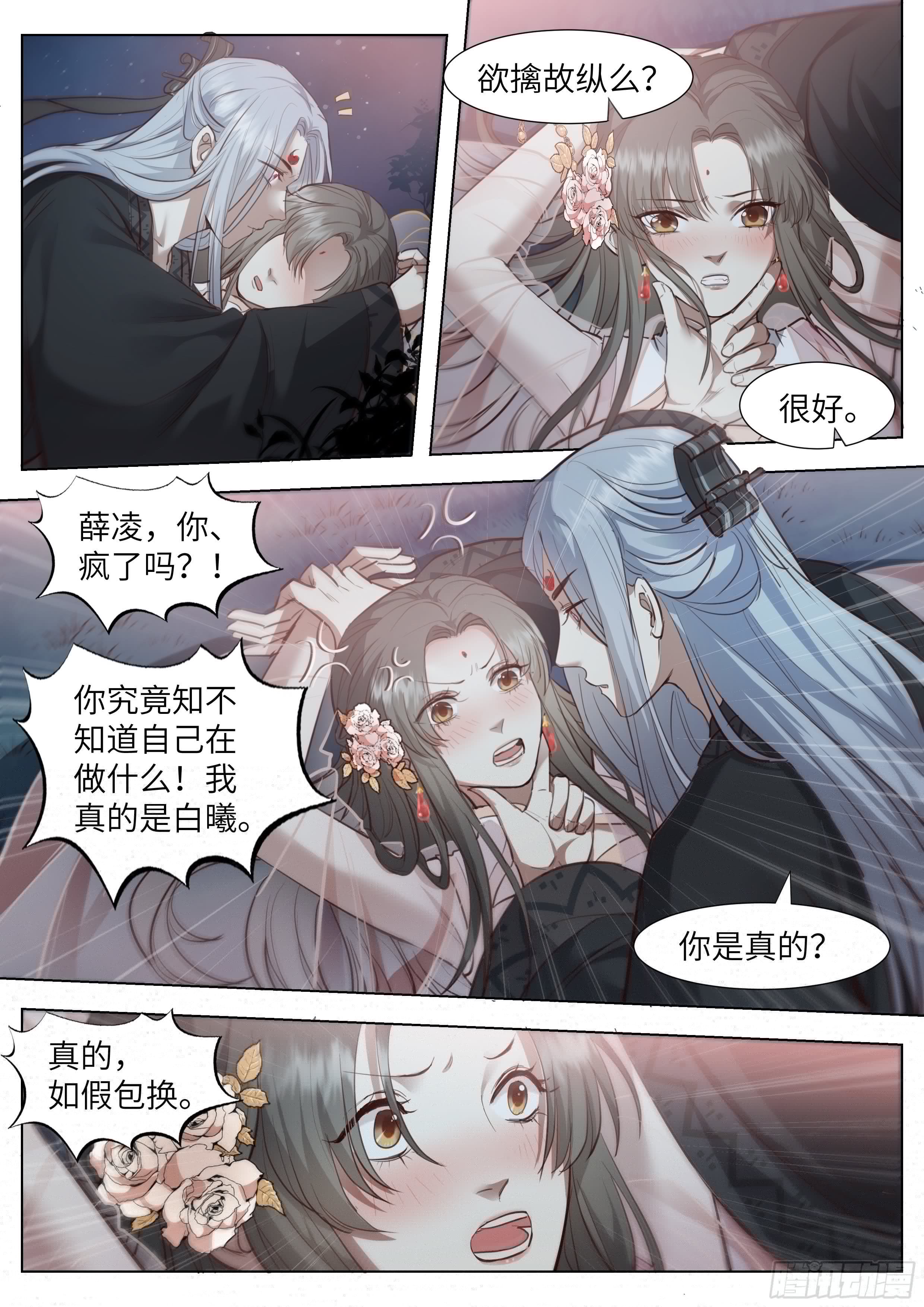 总有妖怪想害朕韩漫全集-第三百六十一话无删减无遮挡章节图片 