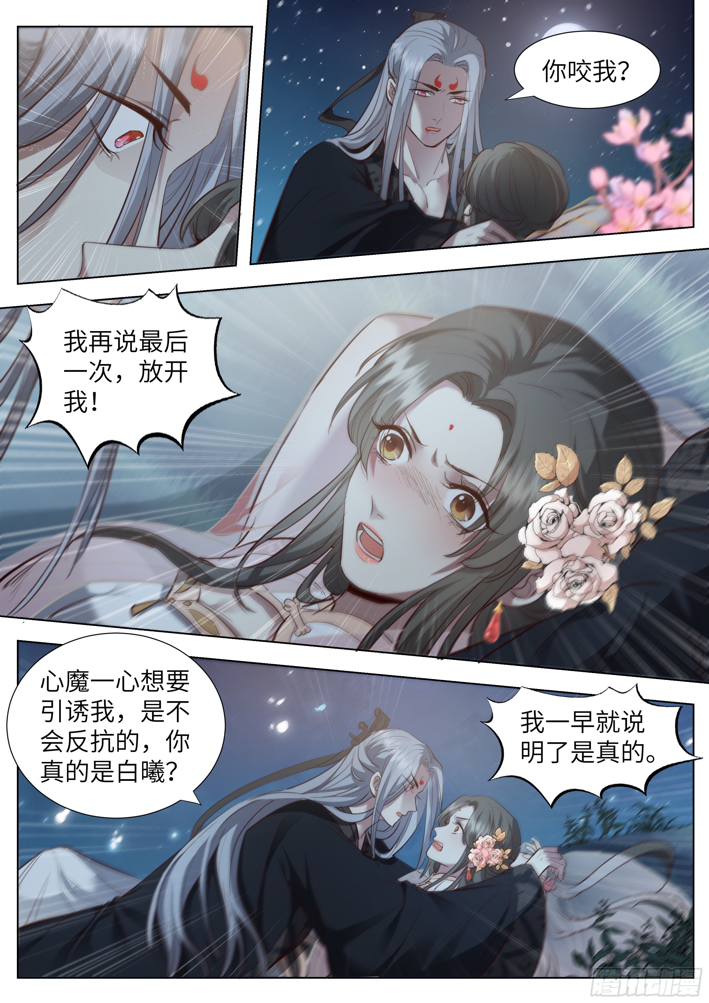 总有妖怪想害朕韩漫全集-第三百六十一话无删减无遮挡章节图片 