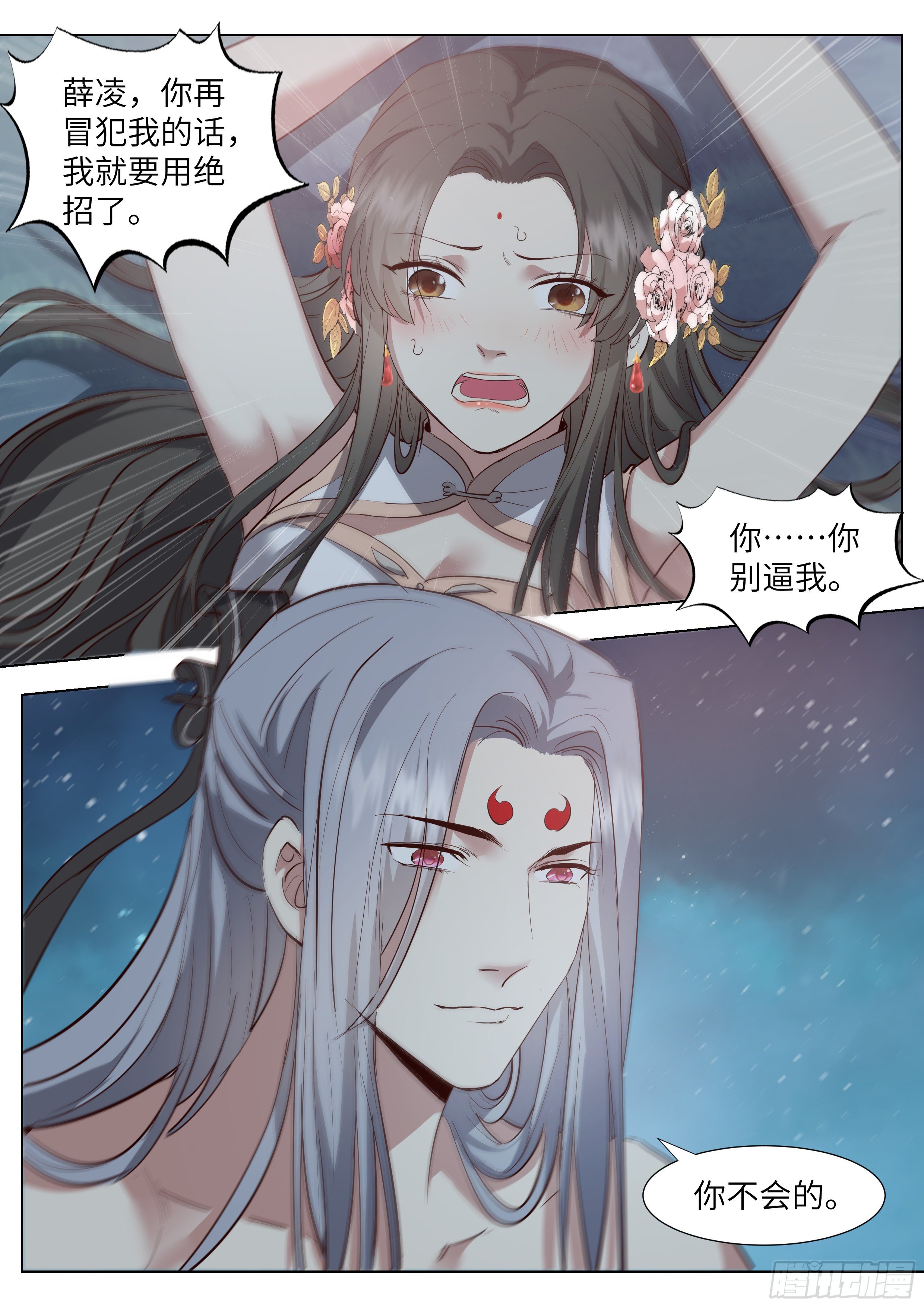 总有妖怪想害朕韩漫全集-第三百六十一话无删减无遮挡章节图片 