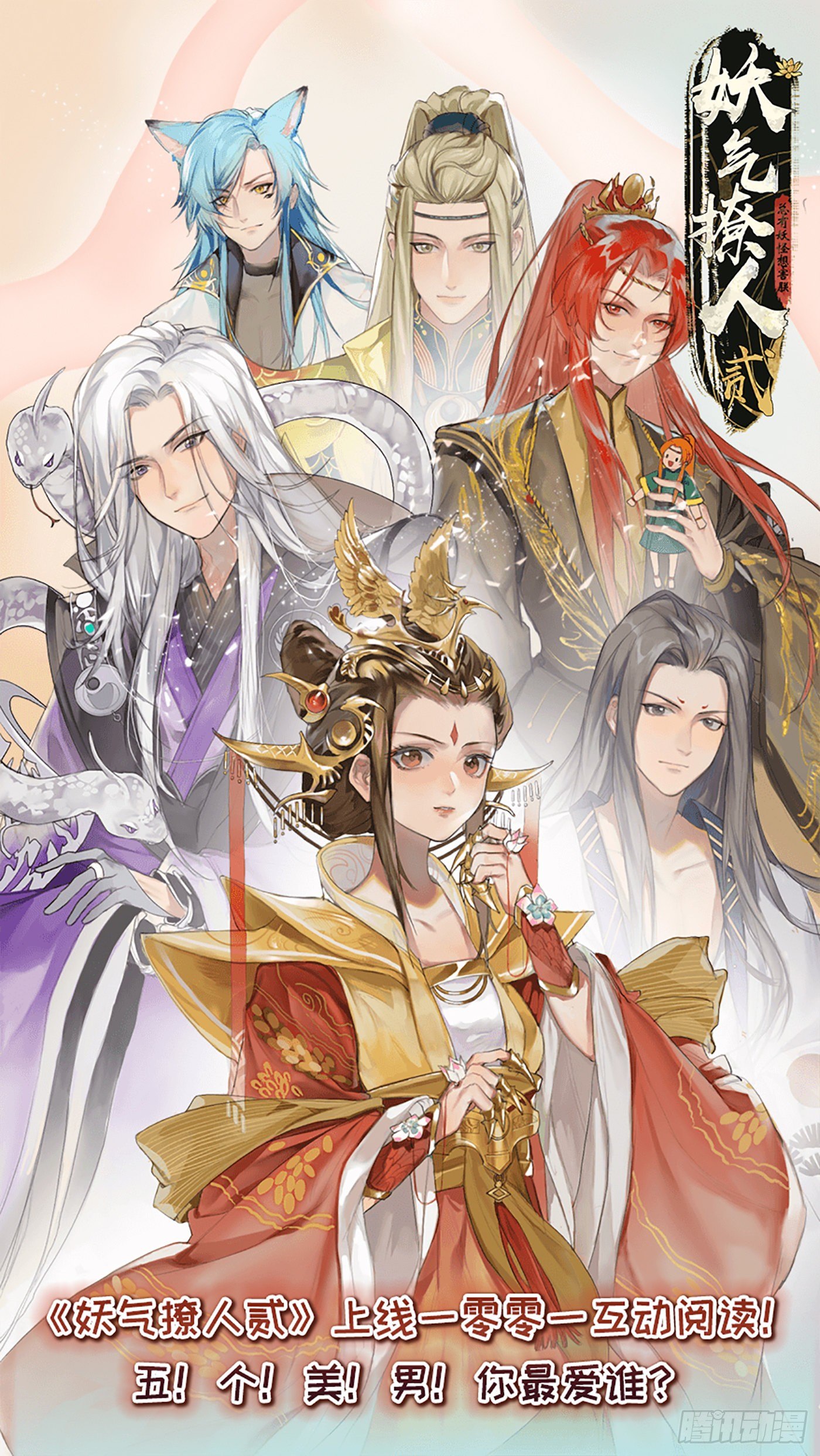 总有妖怪想害朕韩漫全集-第三百六十一话无删减无遮挡章节图片 