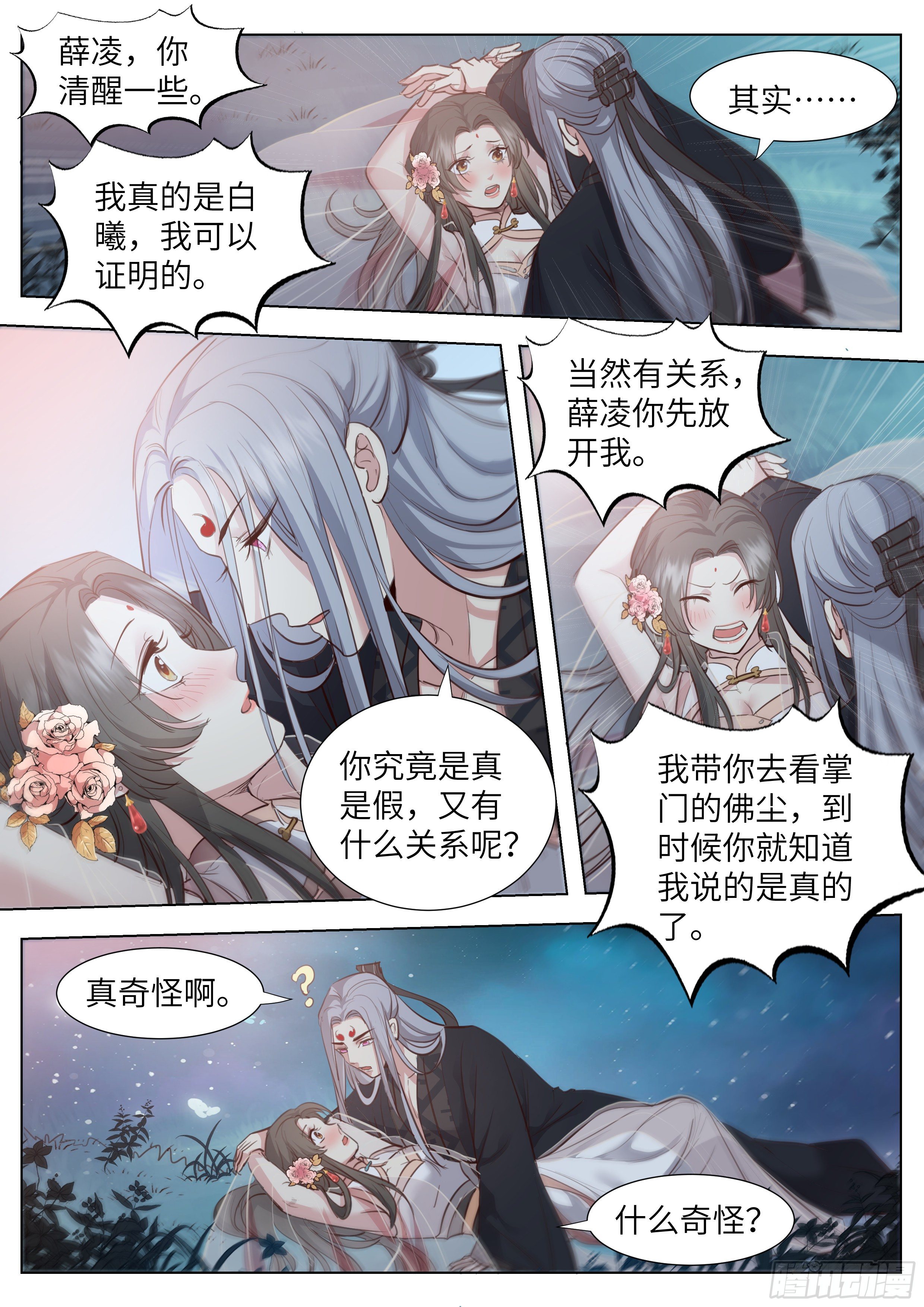 总有妖怪想害朕韩漫全集-第三百六十一话无删减无遮挡章节图片 