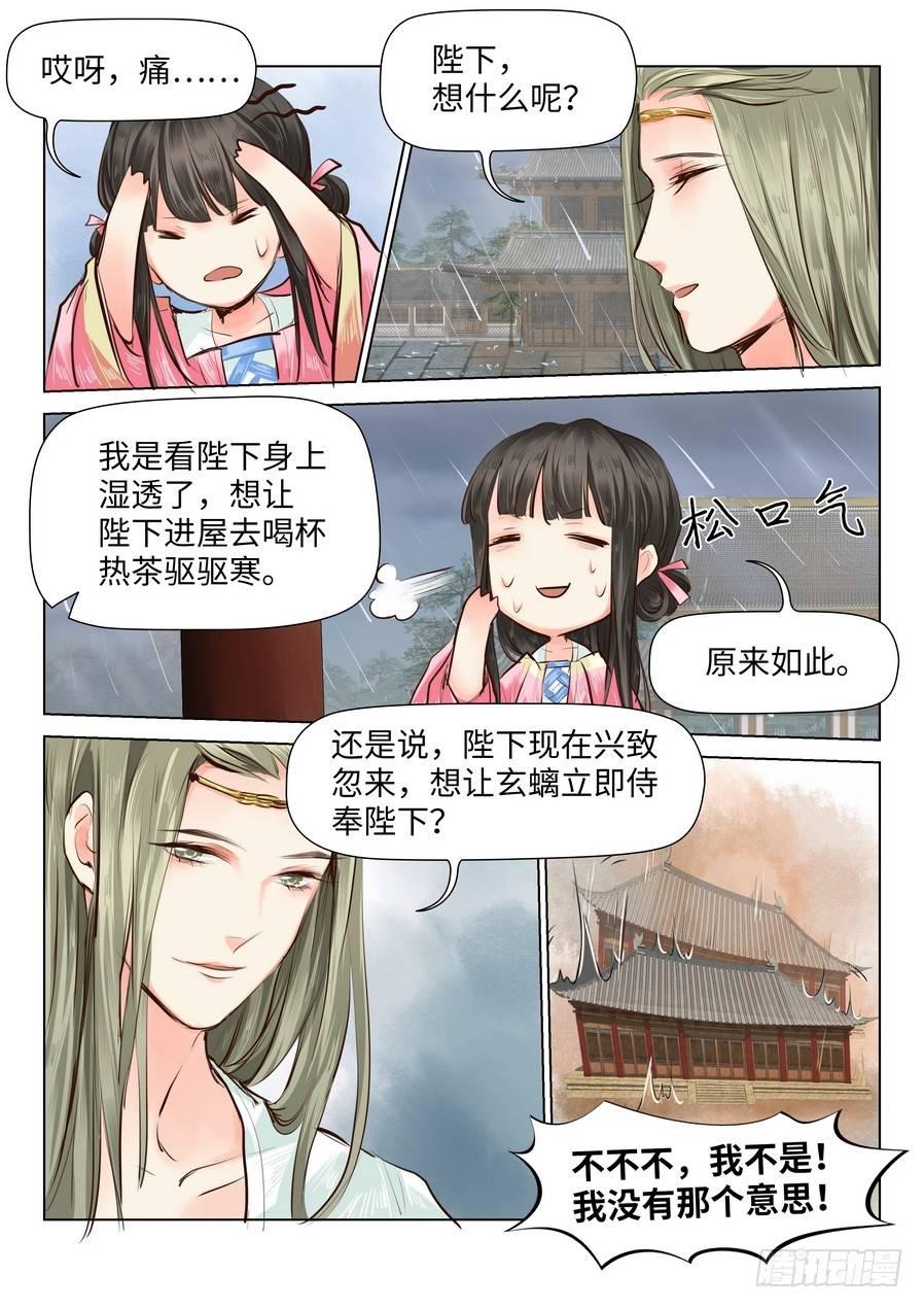 总有妖怪想害朕韩漫全集-第三十九话无删减无遮挡章节图片 