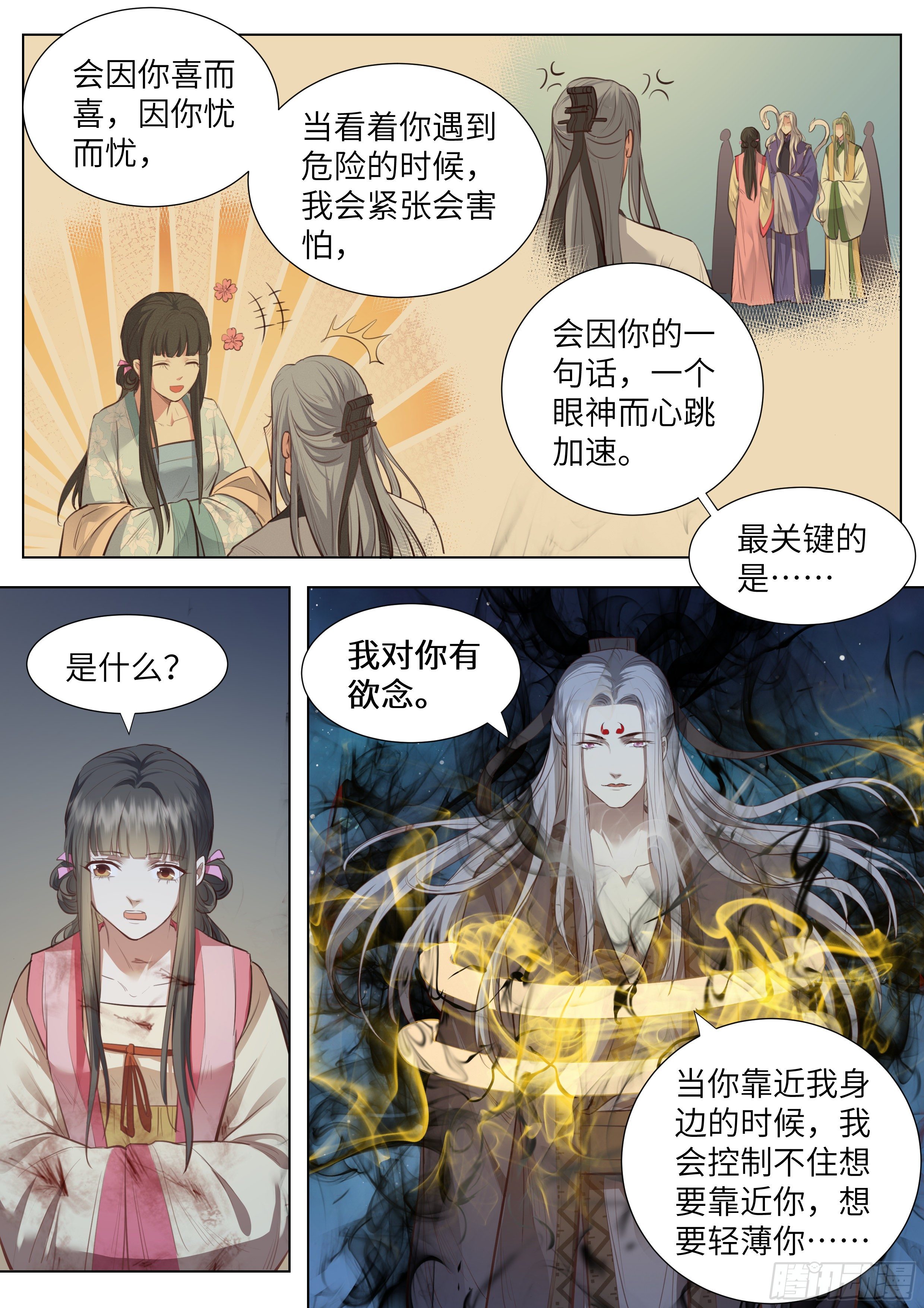 总有妖怪想害朕韩漫全集-第三百六十二话无删减无遮挡章节图片 