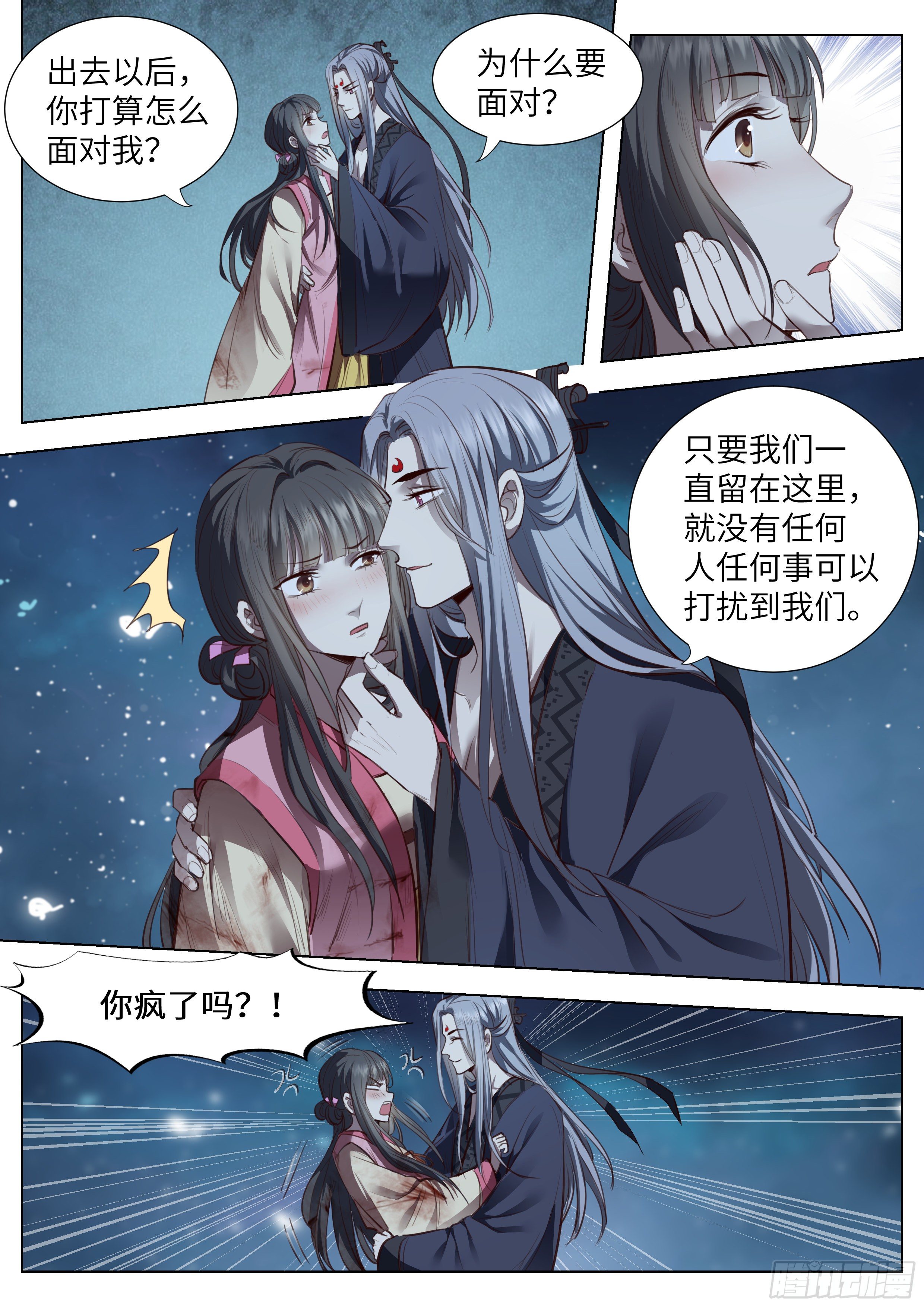 总有妖怪想害朕韩漫全集-第三百六十二话无删减无遮挡章节图片 