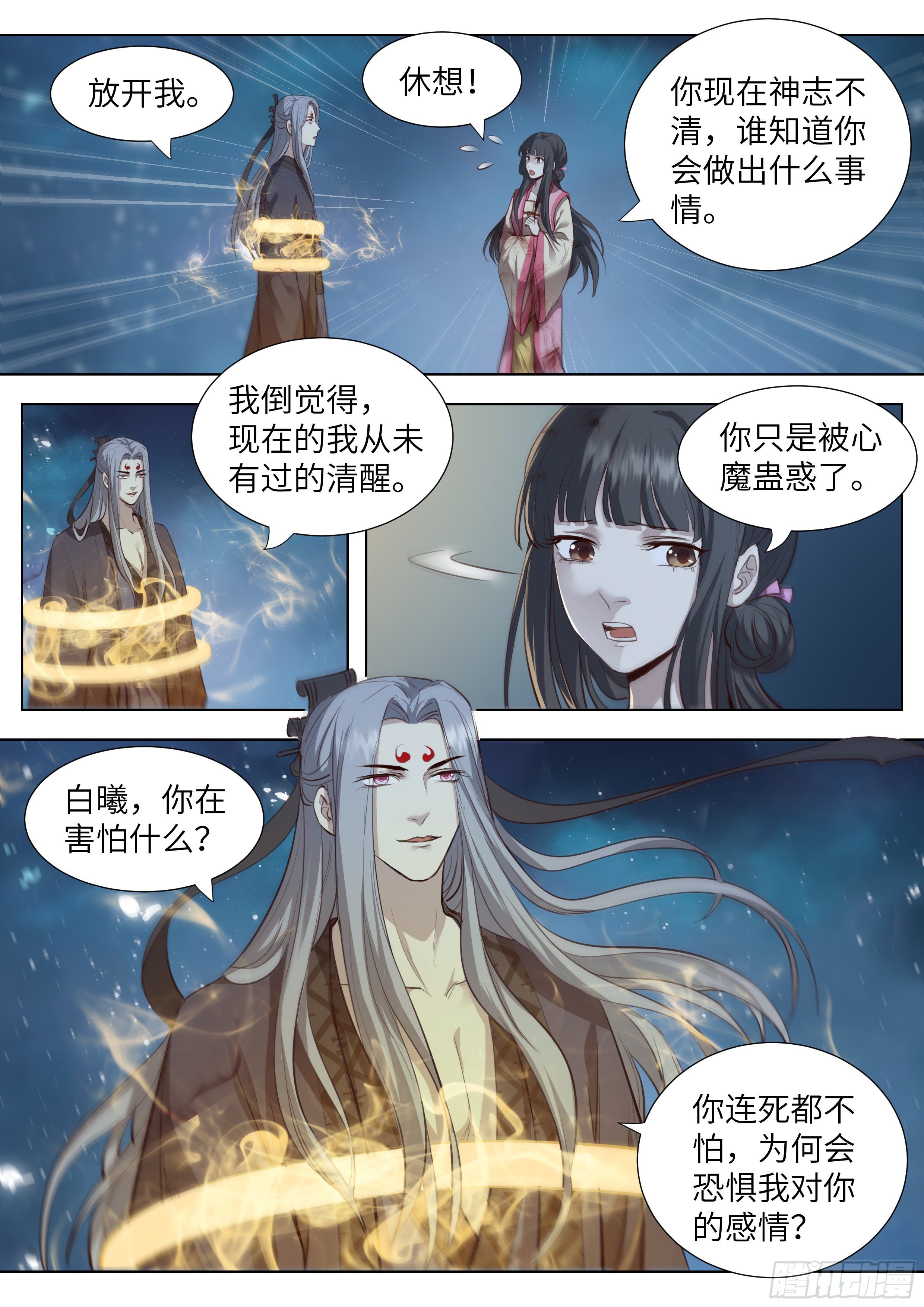 总有妖怪想害朕韩漫全集-第三百六十二话无删减无遮挡章节图片 