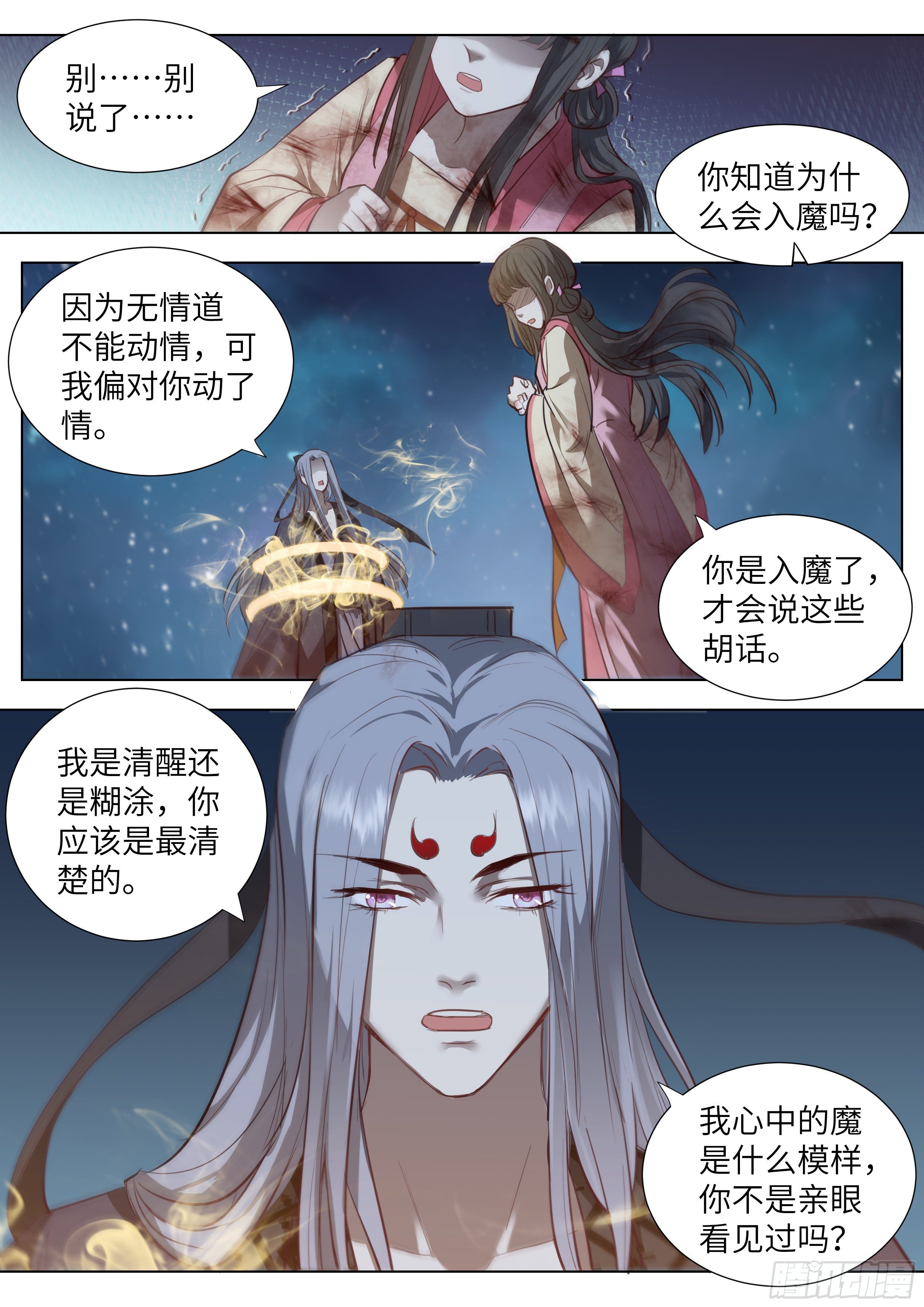 总有妖怪想害朕韩漫全集-第三百六十二话无删减无遮挡章节图片 