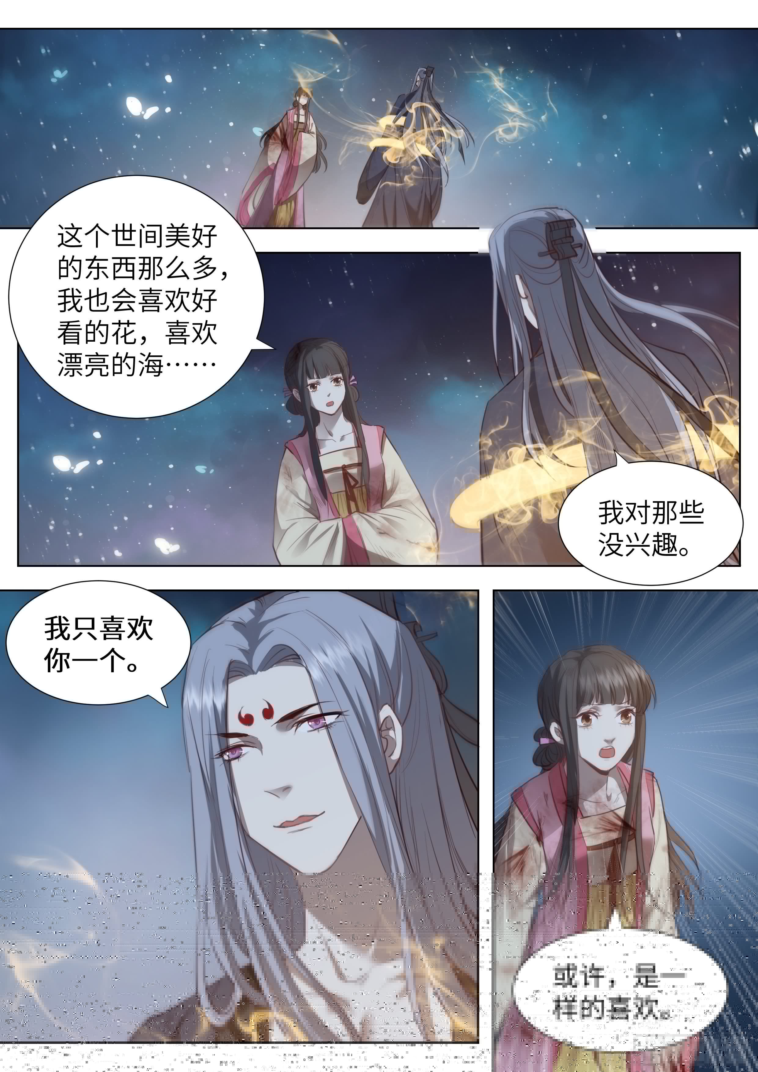 总有妖怪想害朕韩漫全集-第三百六十二话无删减无遮挡章节图片 