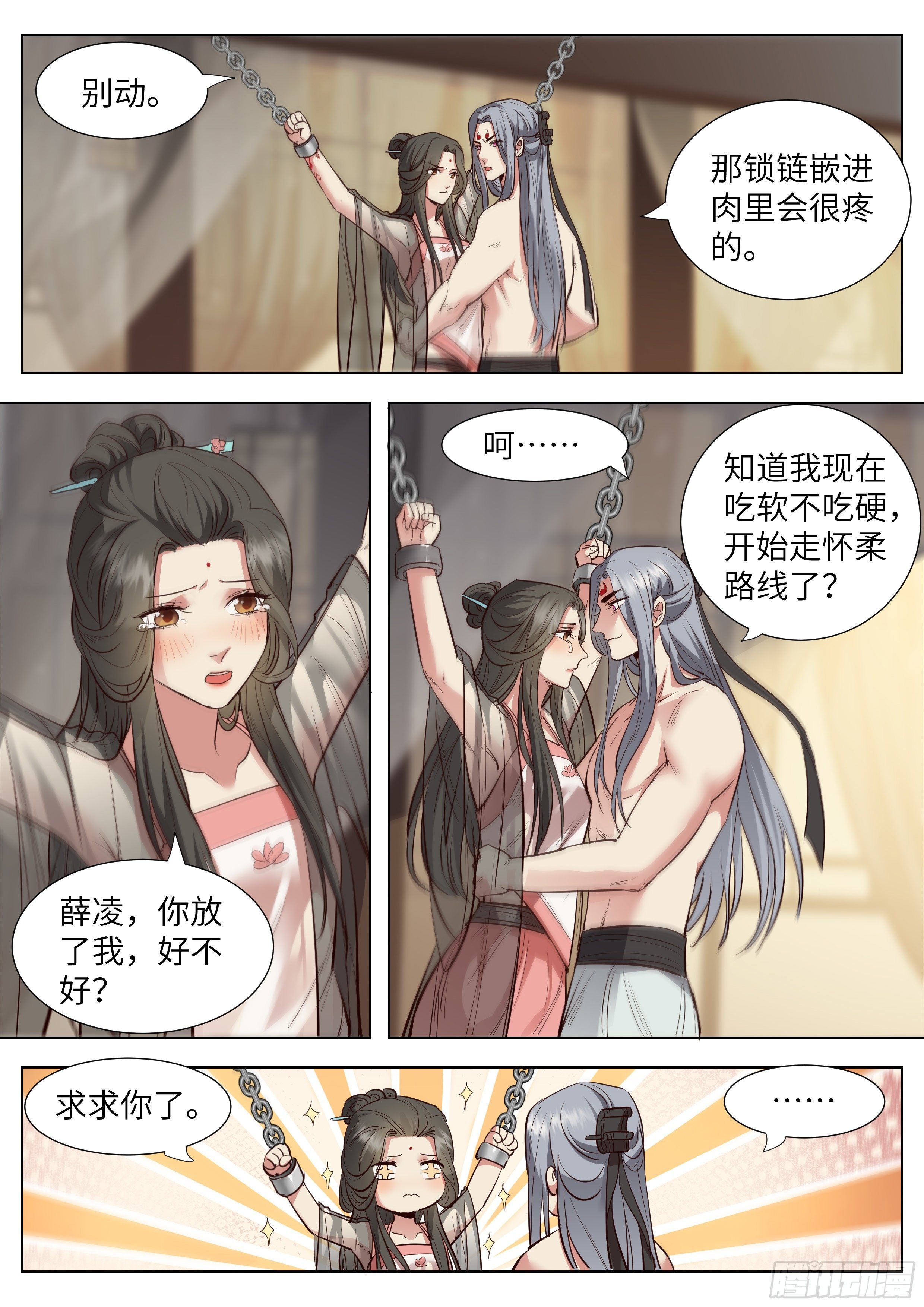 总有妖怪想害朕韩漫全集-第三百六十三话无删减无遮挡章节图片 