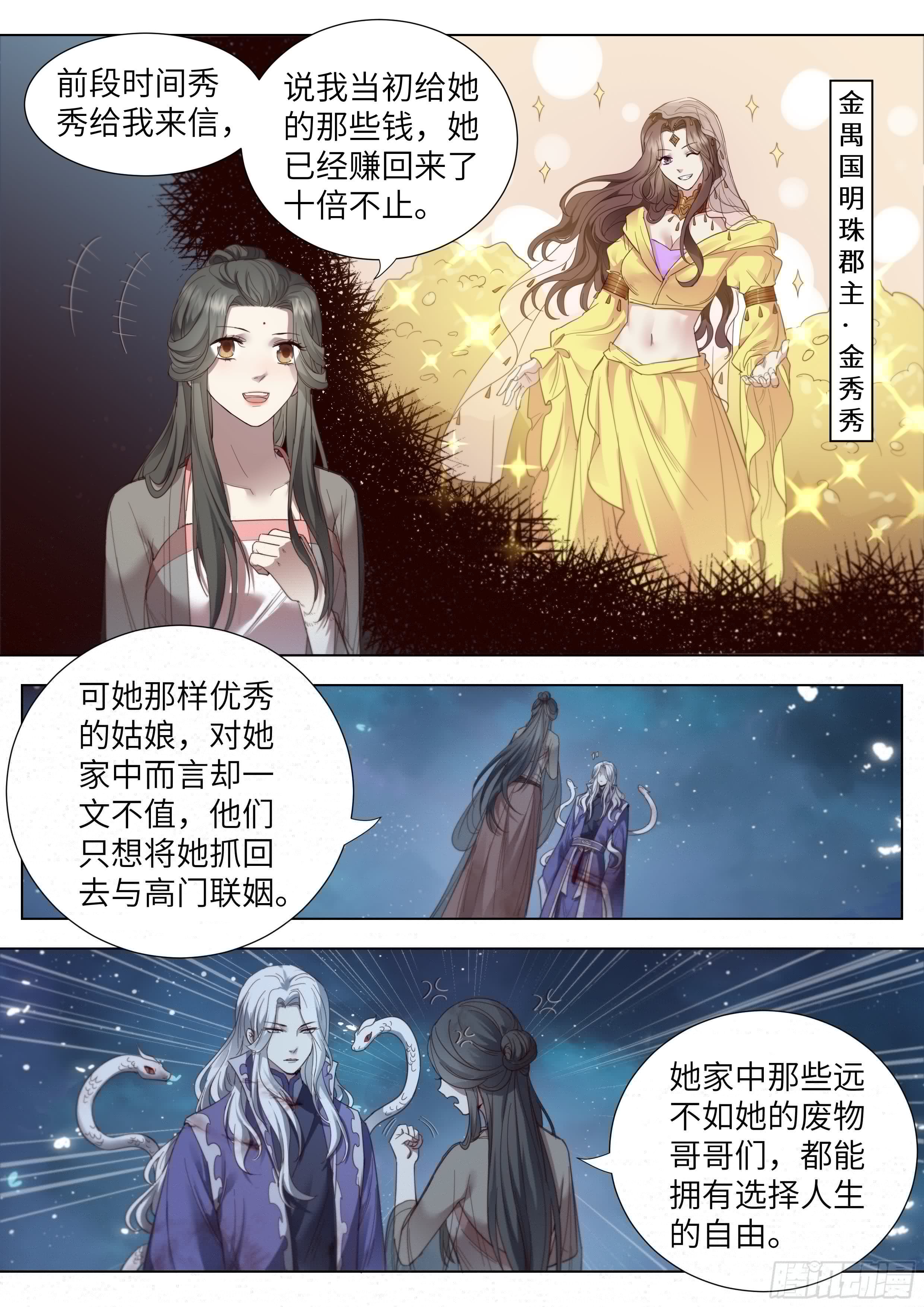 总有妖怪想害朕韩漫全集-第三百六十五话无删减无遮挡章节图片 