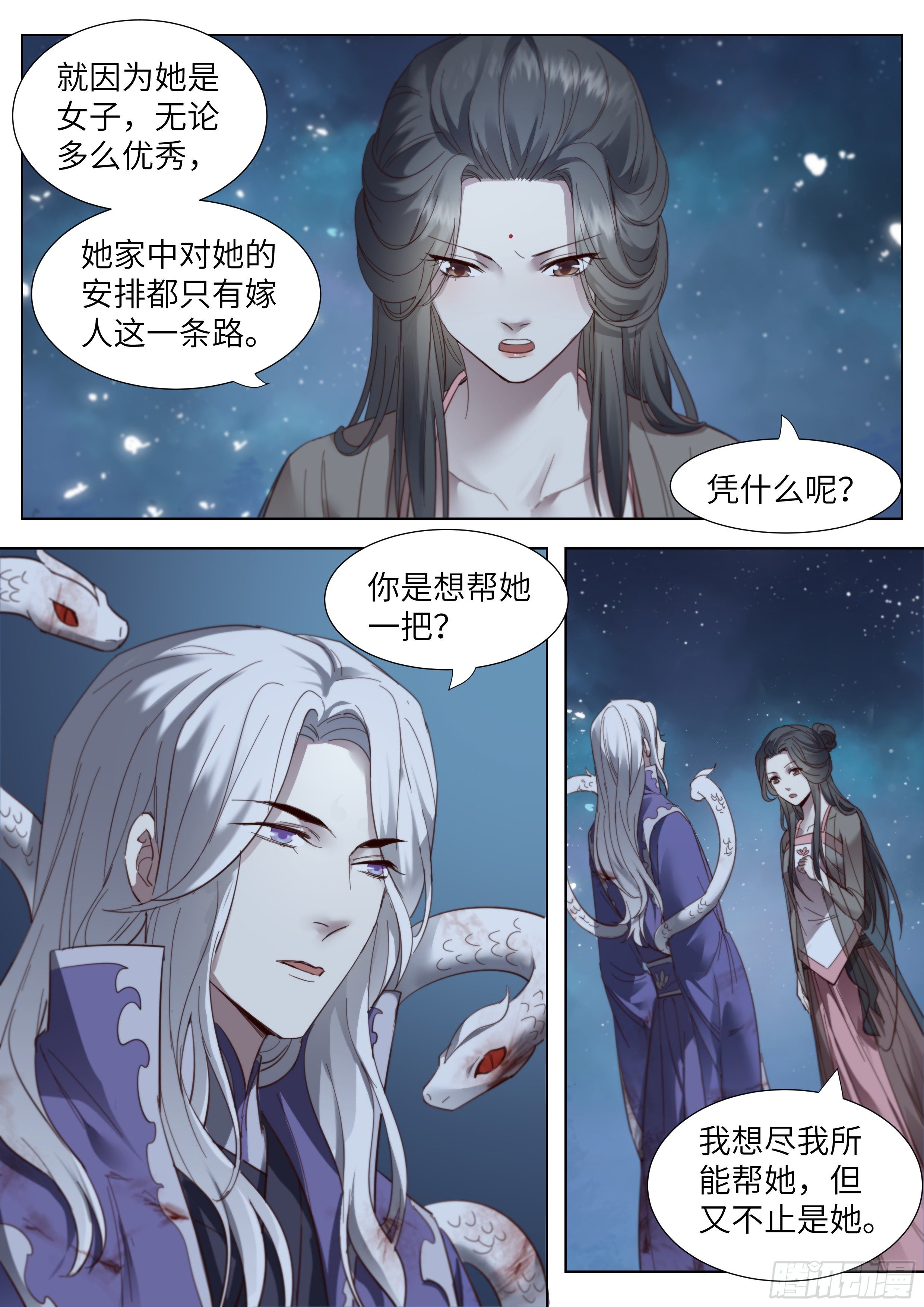 总有妖怪想害朕韩漫全集-第三百六十五话无删减无遮挡章节图片 