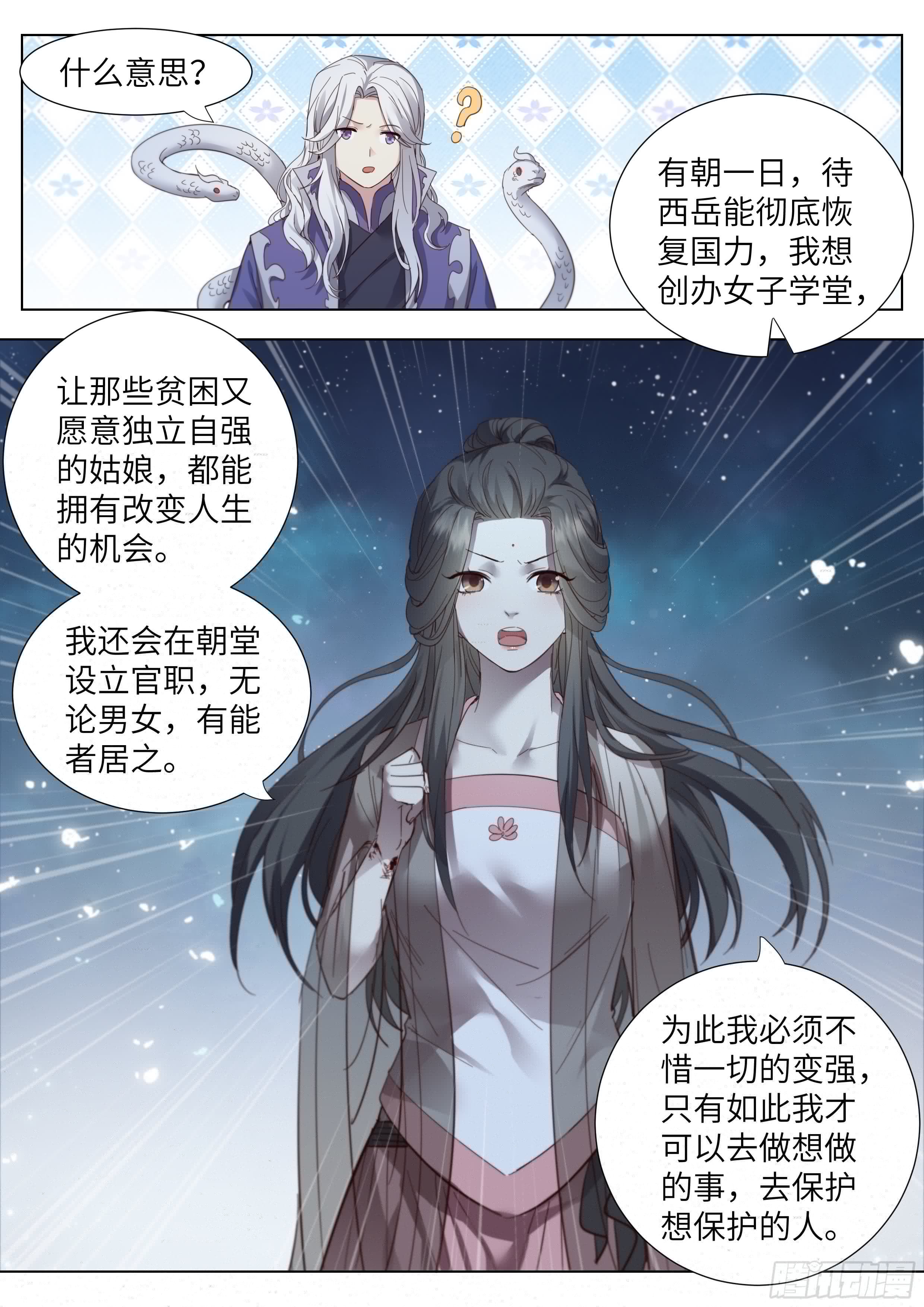 总有妖怪想害朕韩漫全集-第三百六十五话无删减无遮挡章节图片 