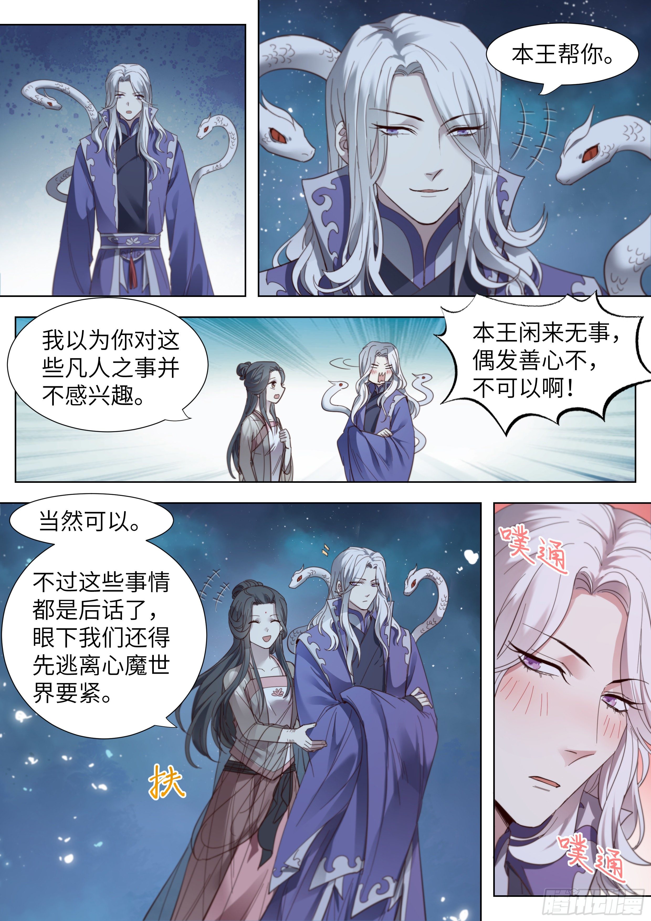 总有妖怪想害朕韩漫全集-第三百六十五话无删减无遮挡章节图片 