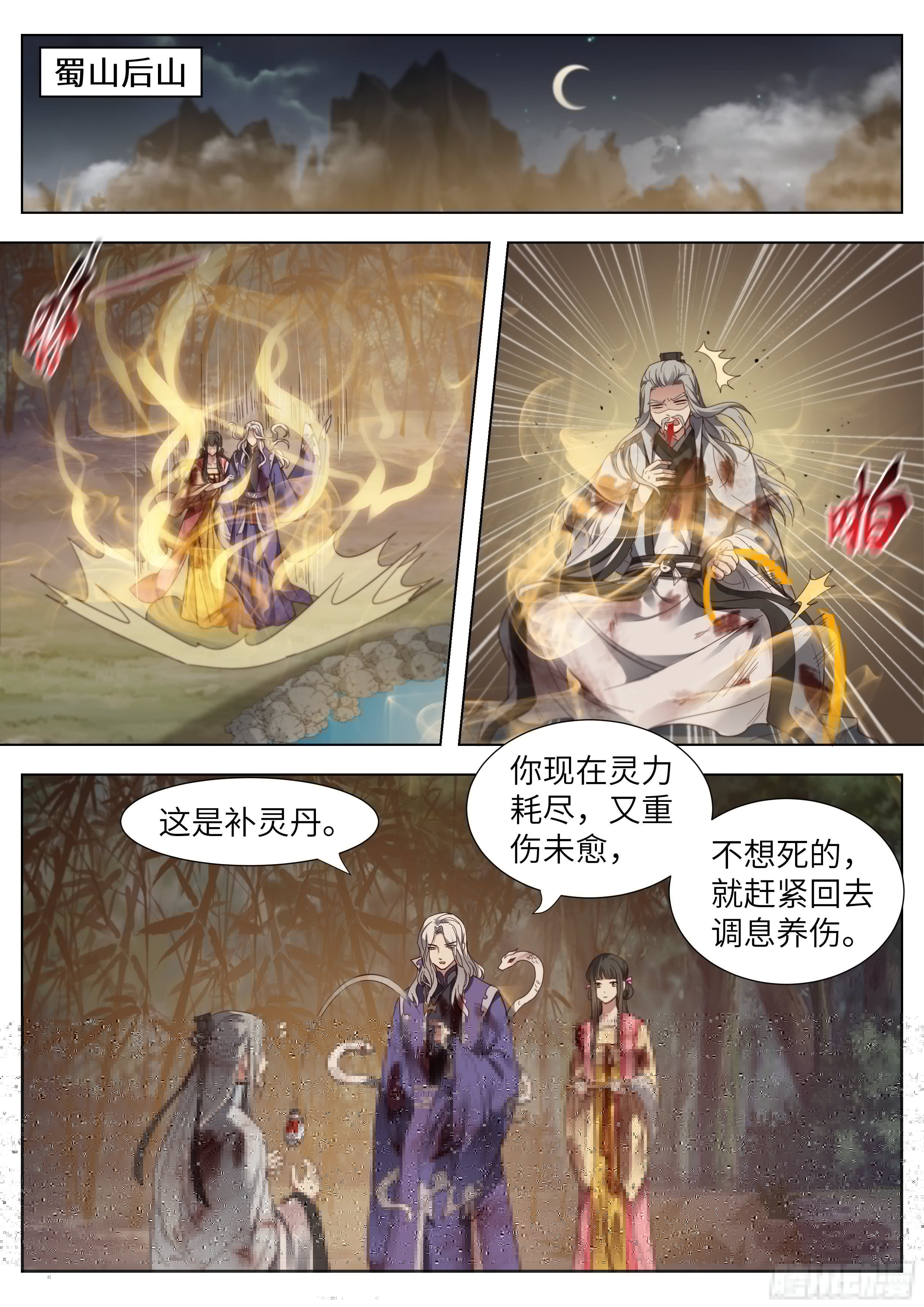 总有妖怪想害朕韩漫全集-第三百六十五话无删减无遮挡章节图片 