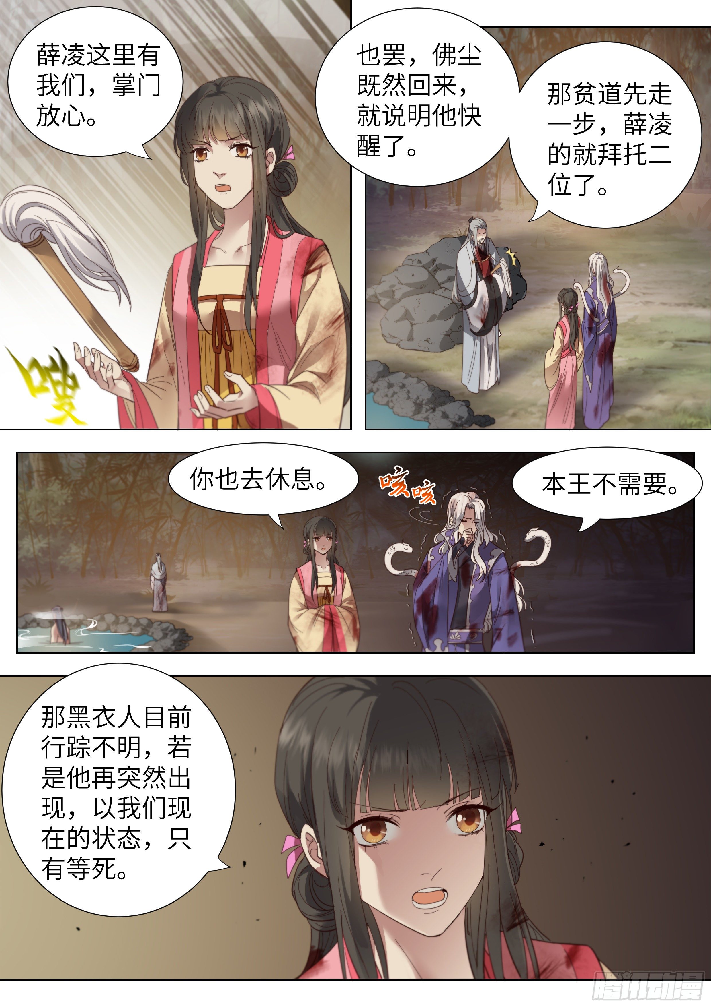 总有妖怪想害朕韩漫全集-第三百六十五话无删减无遮挡章节图片 