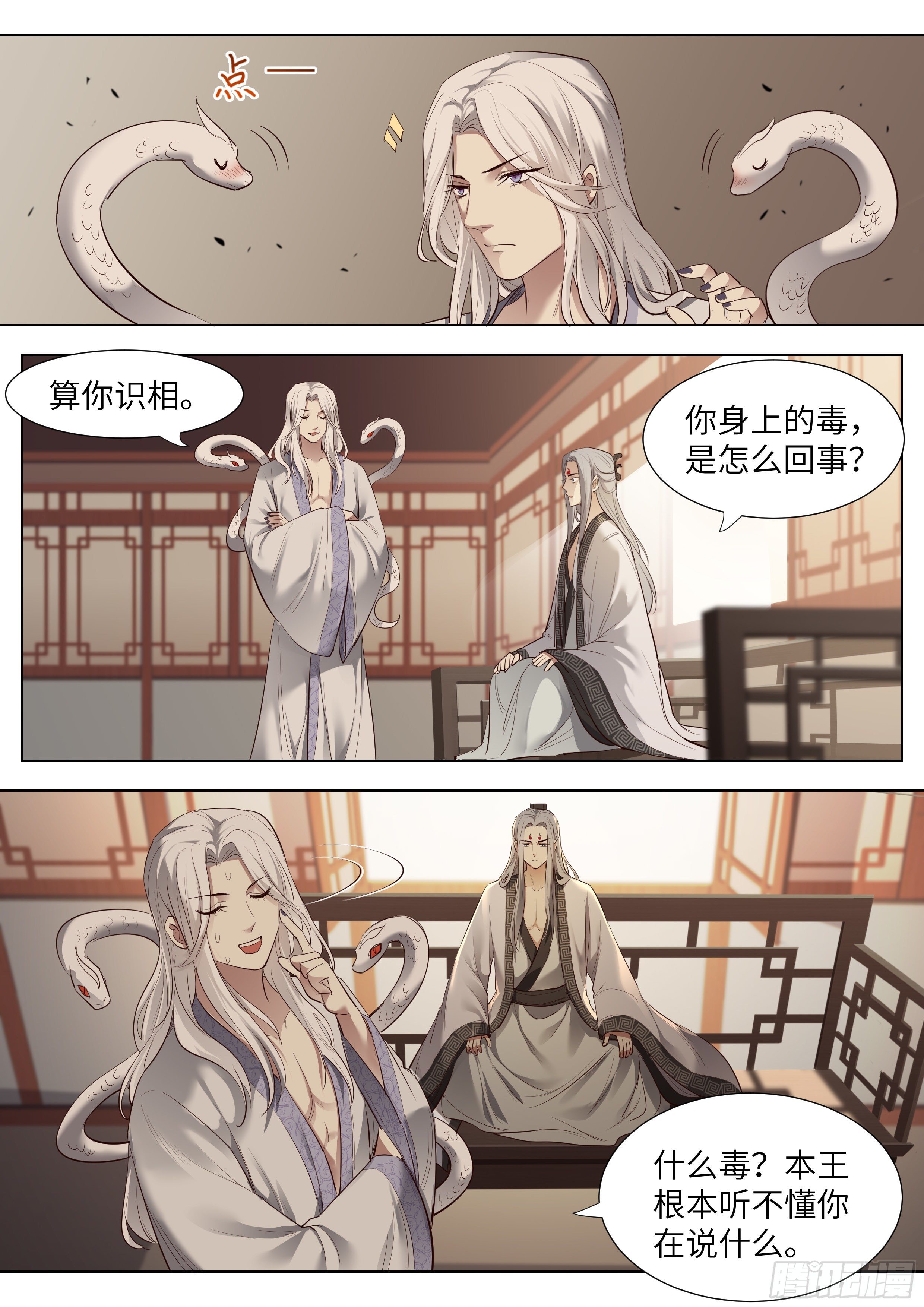 总有妖怪想害朕韩漫全集-第三百六十七话无删减无遮挡章节图片 