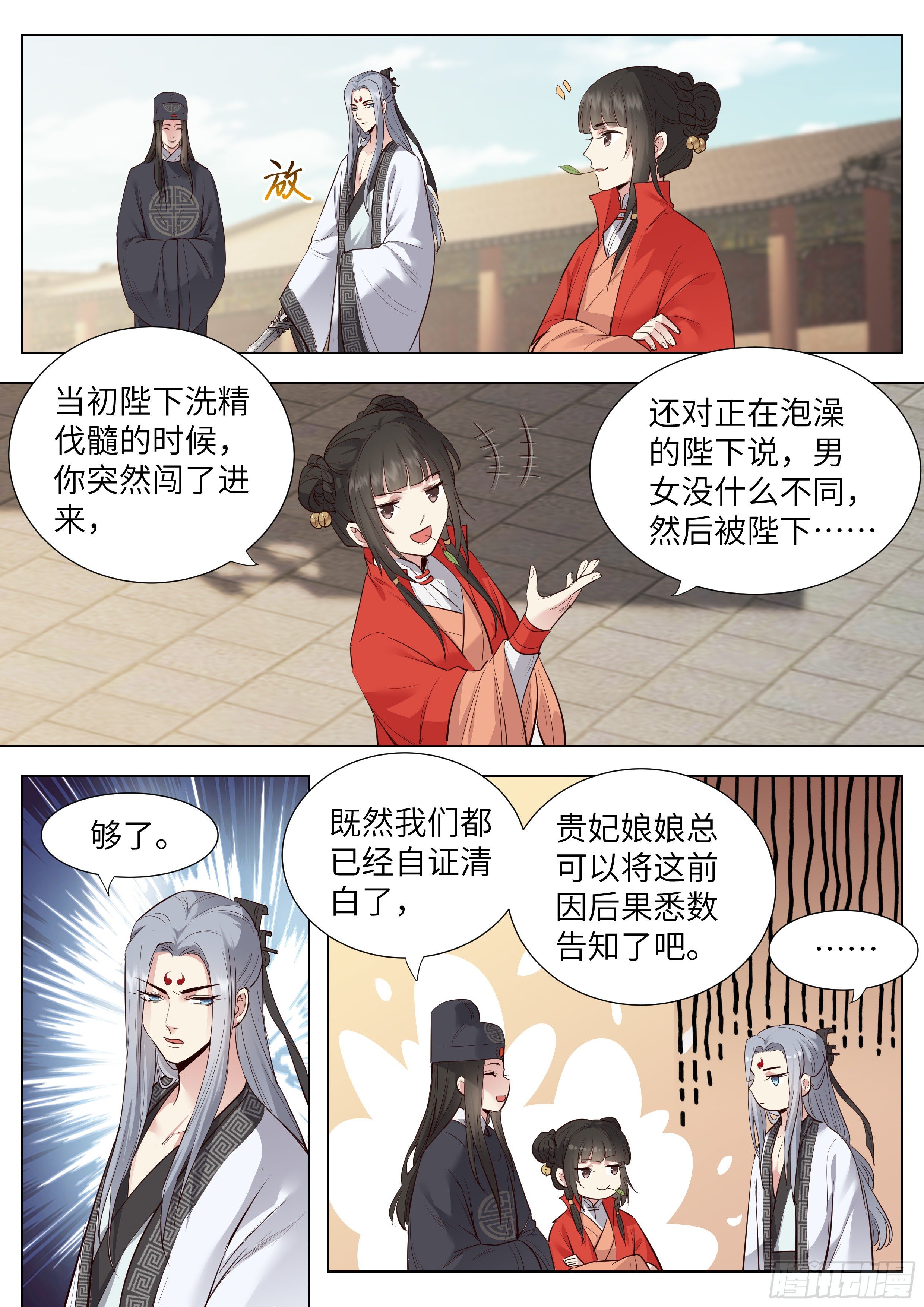 总有妖怪想害朕韩漫全集-第三百六十八话无删减无遮挡章节图片 