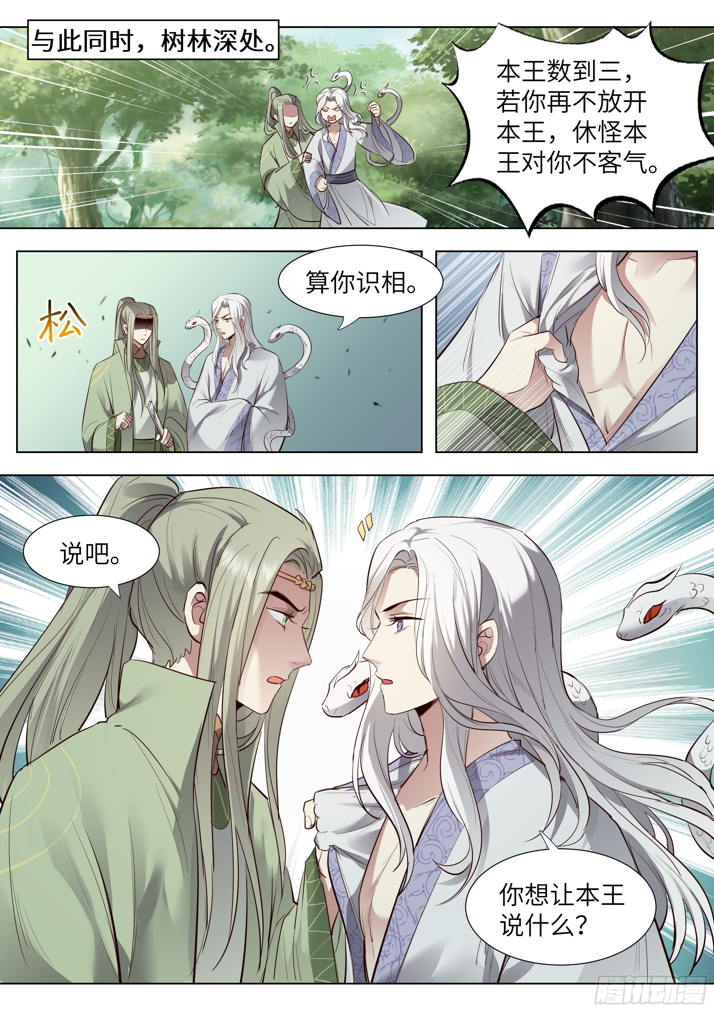 总有妖怪想害朕韩漫全集-第三百六十八话无删减无遮挡章节图片 