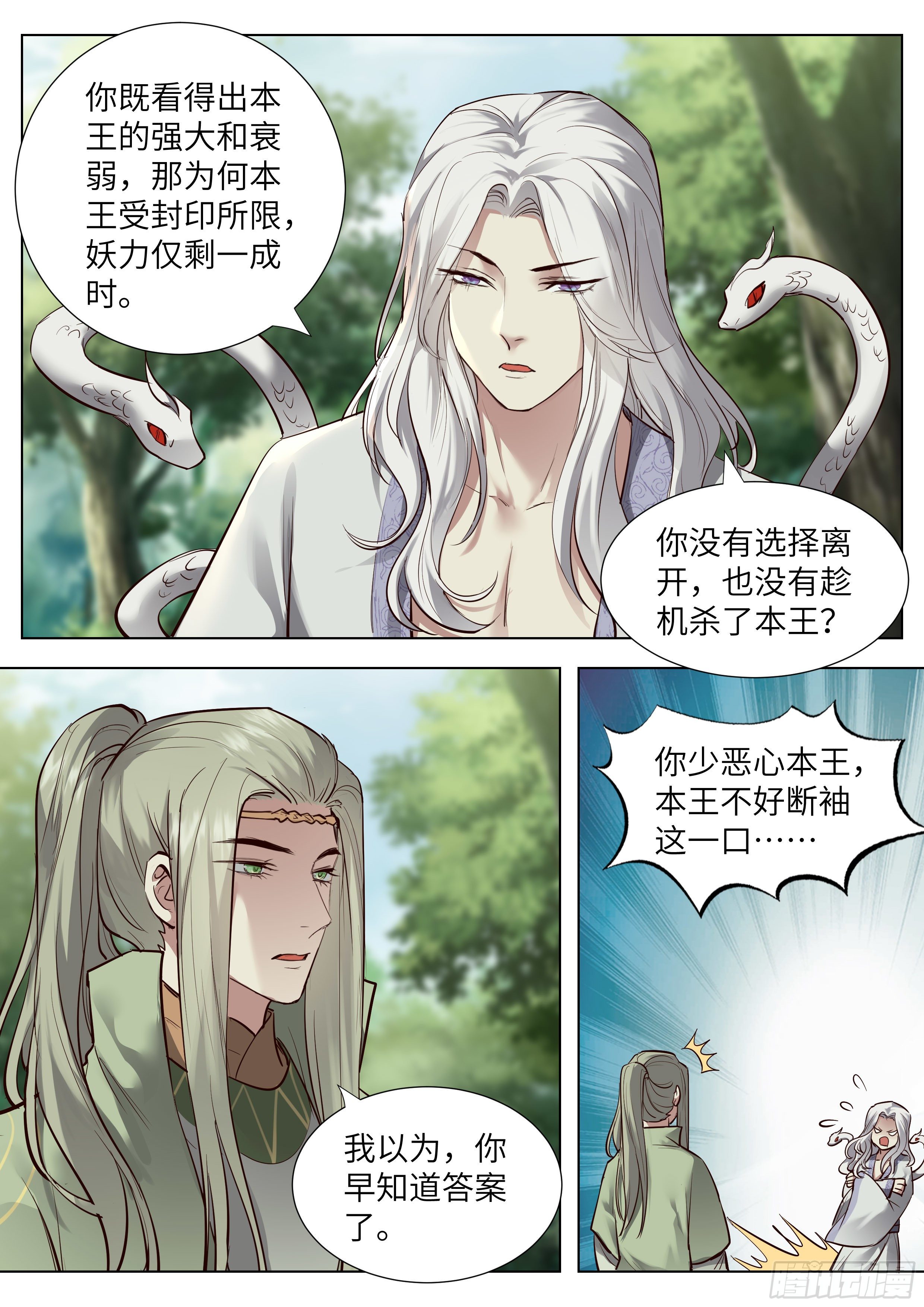 总有妖怪想害朕韩漫全集-第三百六十八话无删减无遮挡章节图片 