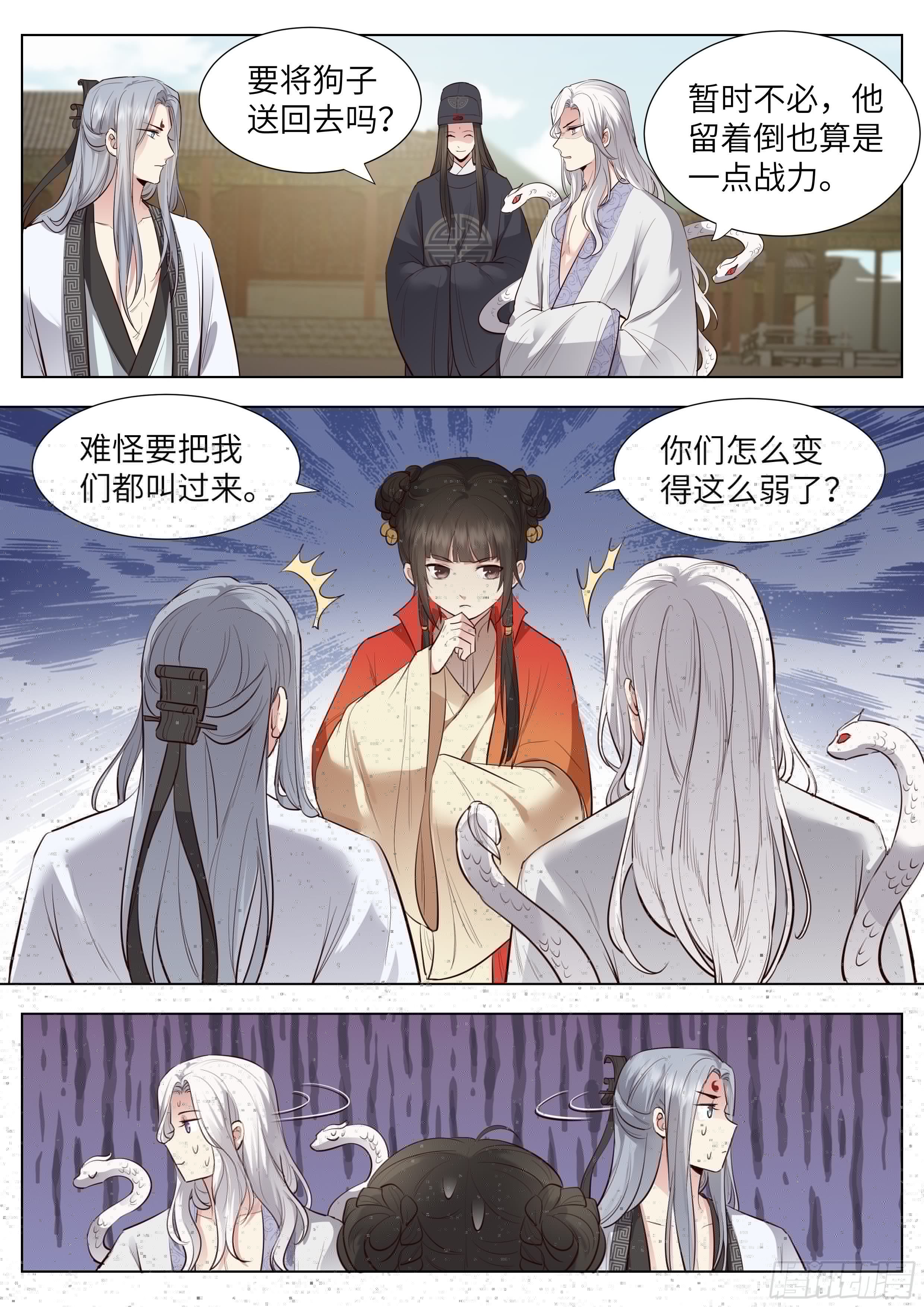 总有妖怪想害朕韩漫全集-第三百六十八话无删减无遮挡章节图片 