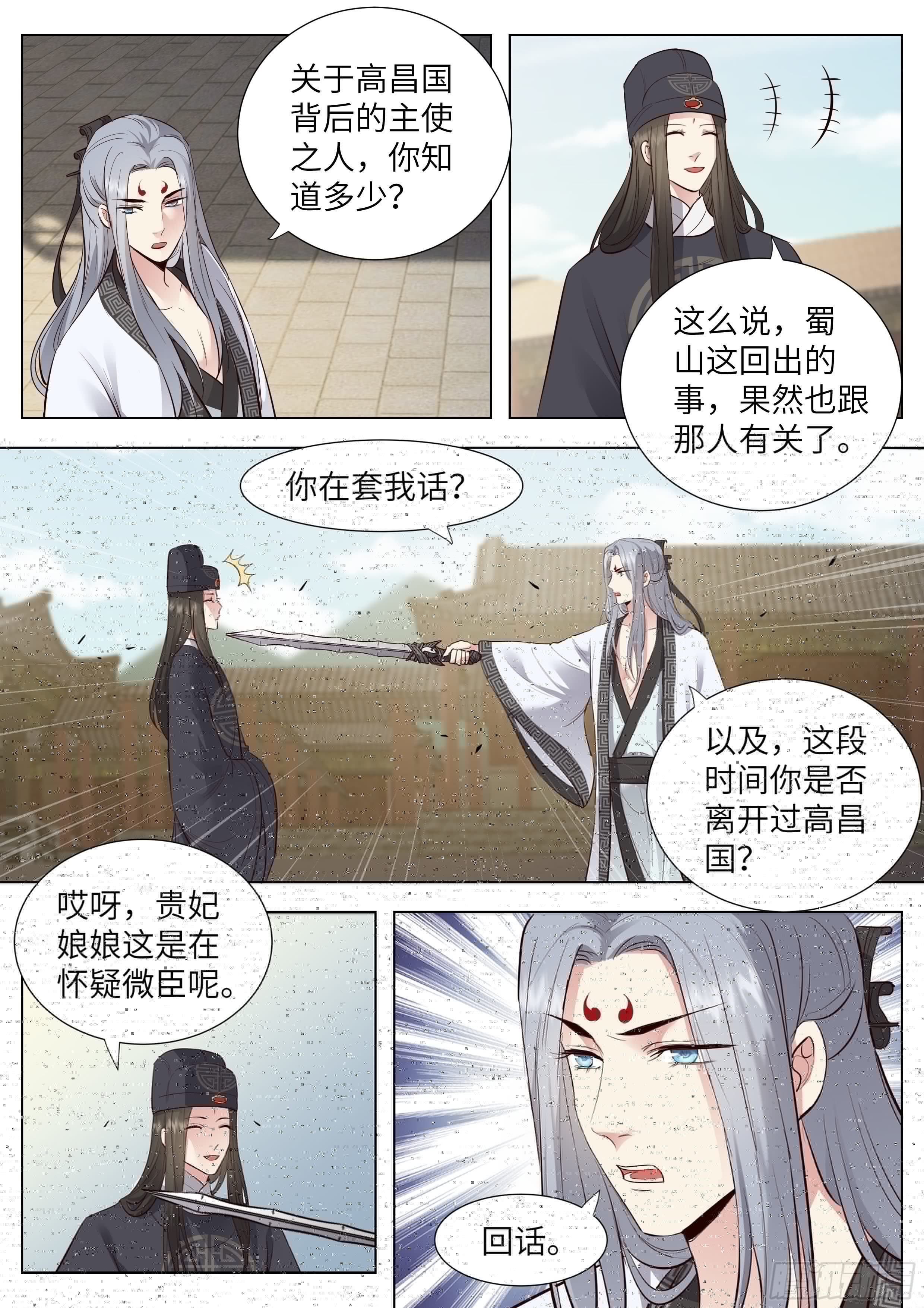 总有妖怪想害朕韩漫全集-第三百六十八话无删减无遮挡章节图片 