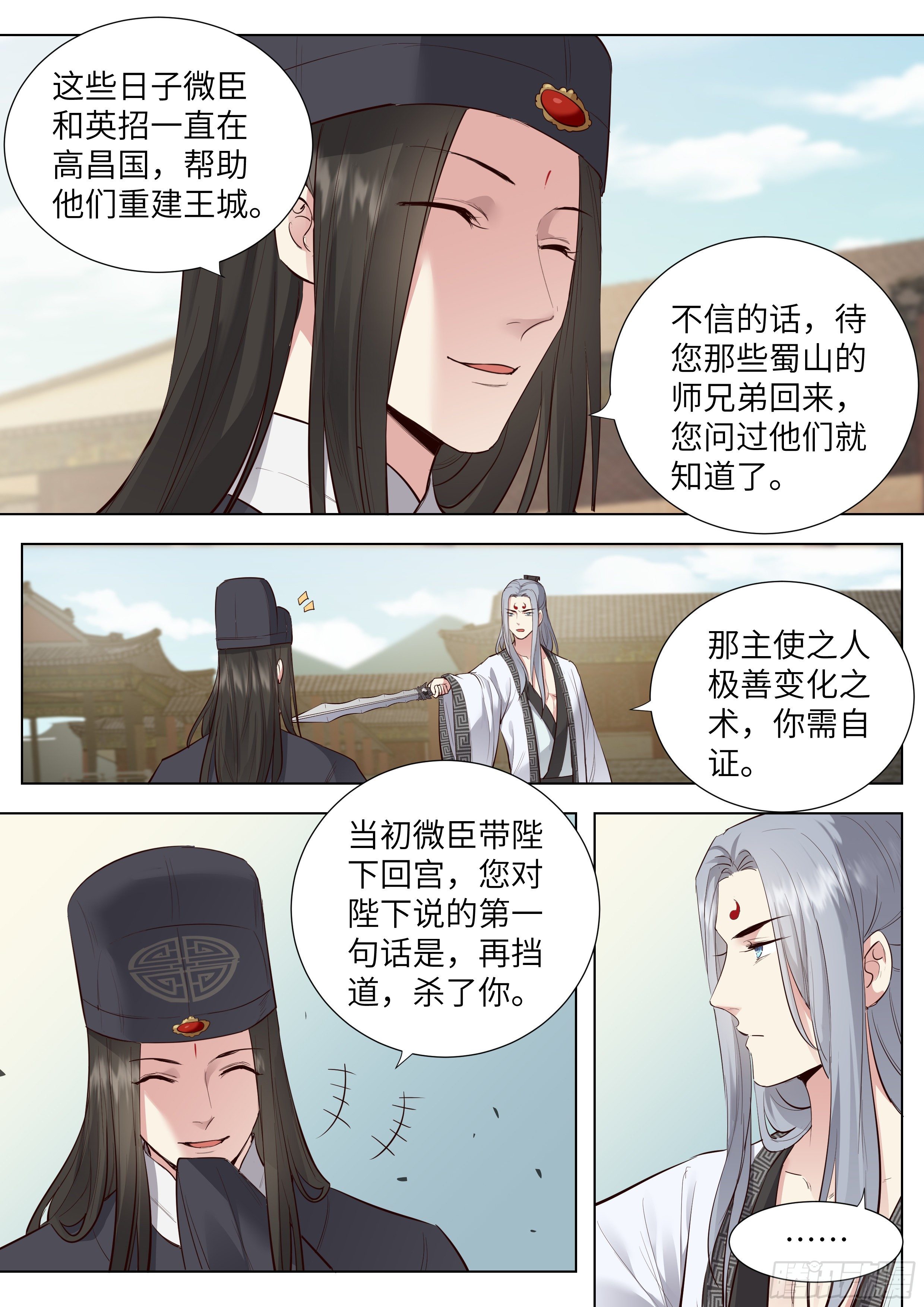 总有妖怪想害朕韩漫全集-第三百六十八话无删减无遮挡章节图片 