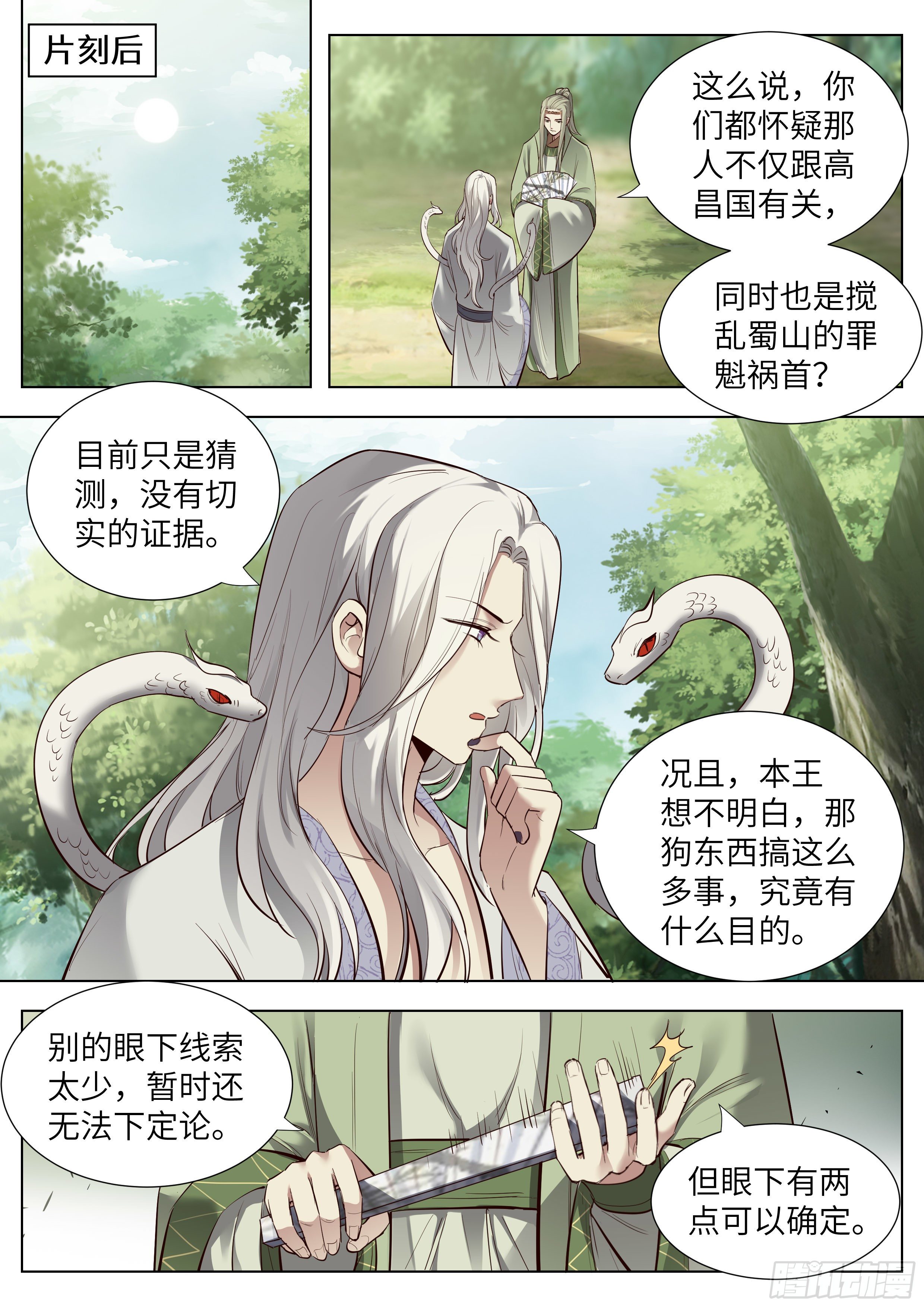 总有妖怪想害朕韩漫全集-第三百六十九话无删减无遮挡章节图片 