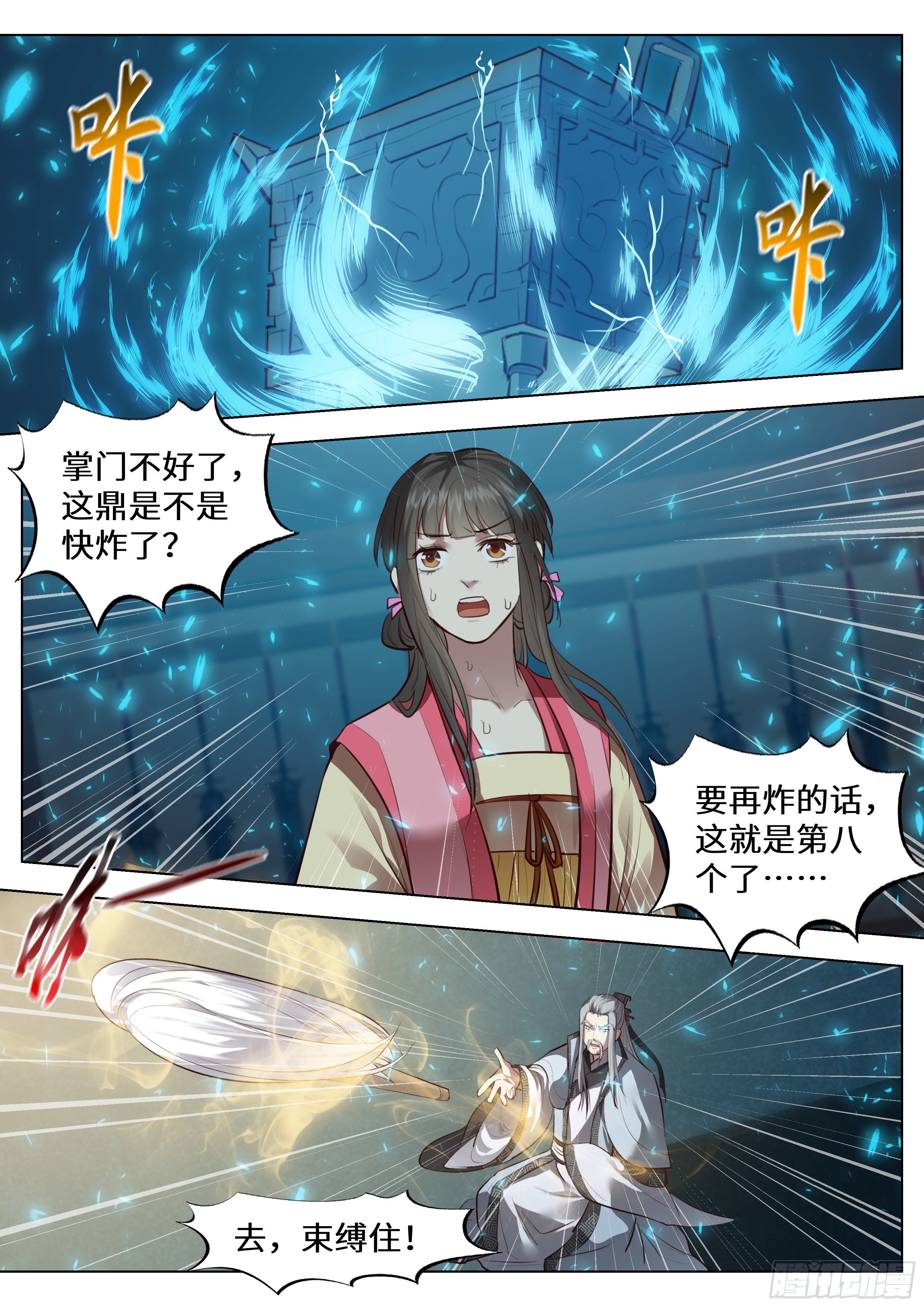 总有妖怪想害朕韩漫全集-第三百六十九话无删减无遮挡章节图片 