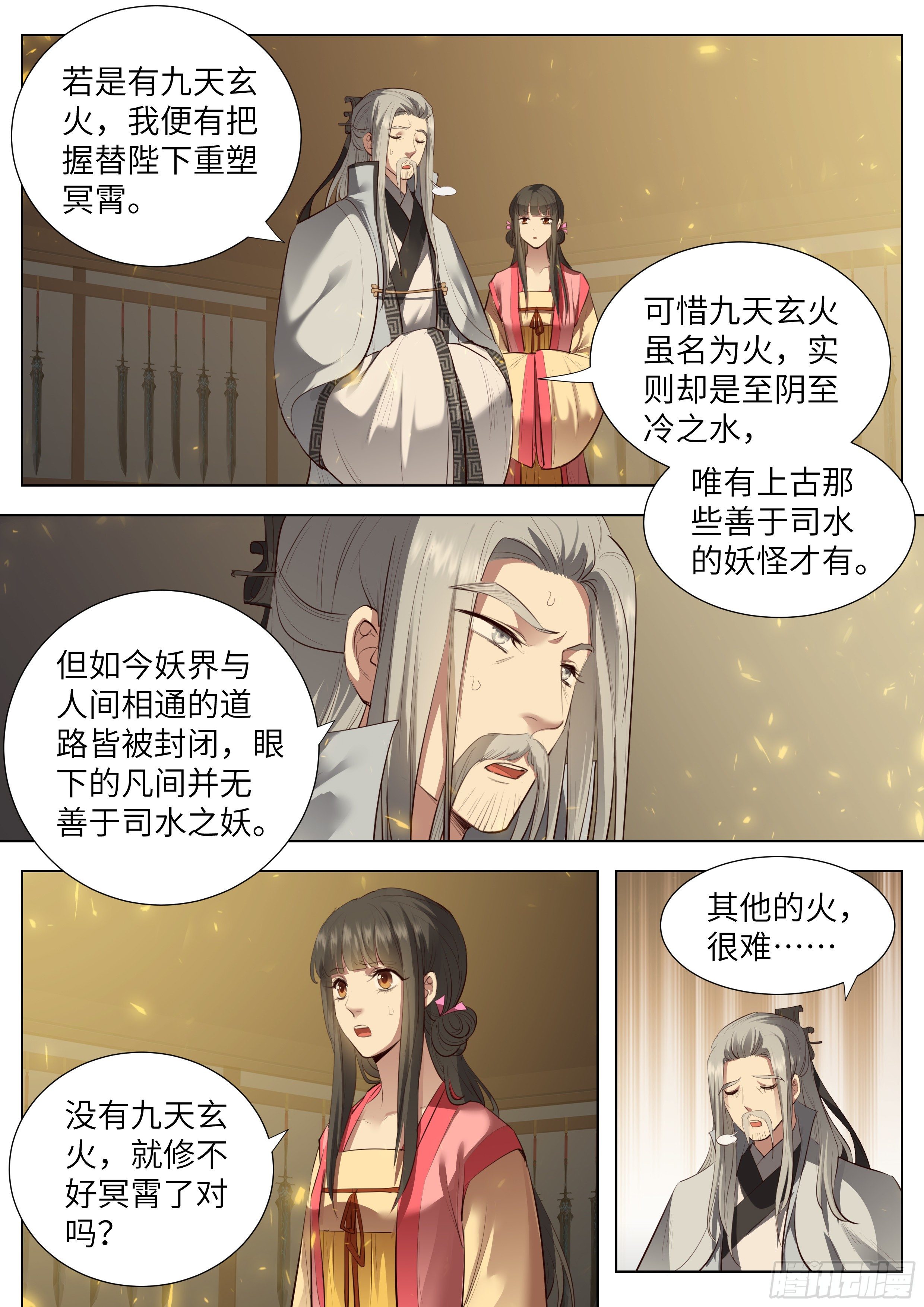 总有妖怪想害朕韩漫全集-第三百六十九话无删减无遮挡章节图片 