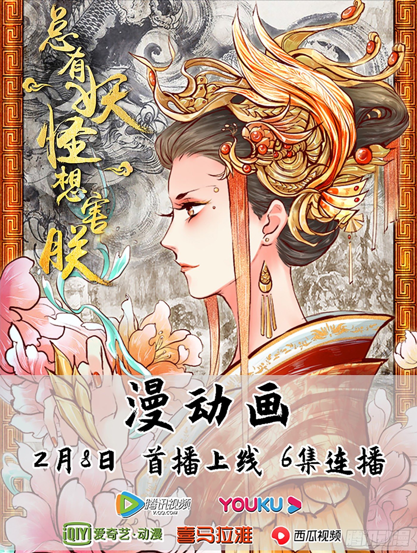 总有妖怪想害朕韩漫全集-第三百六十九话无删减无遮挡章节图片 