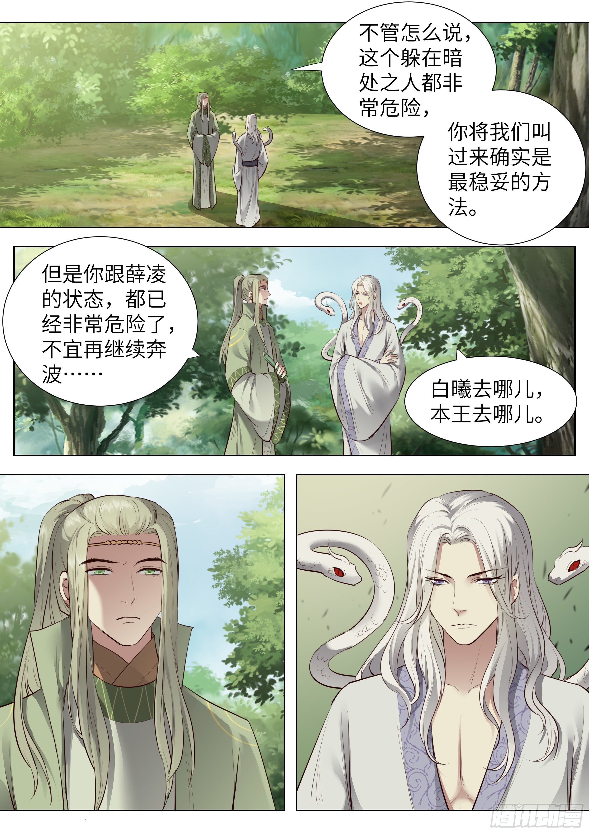 总有妖怪想害朕韩漫全集-第三百六十九话无删减无遮挡章节图片 