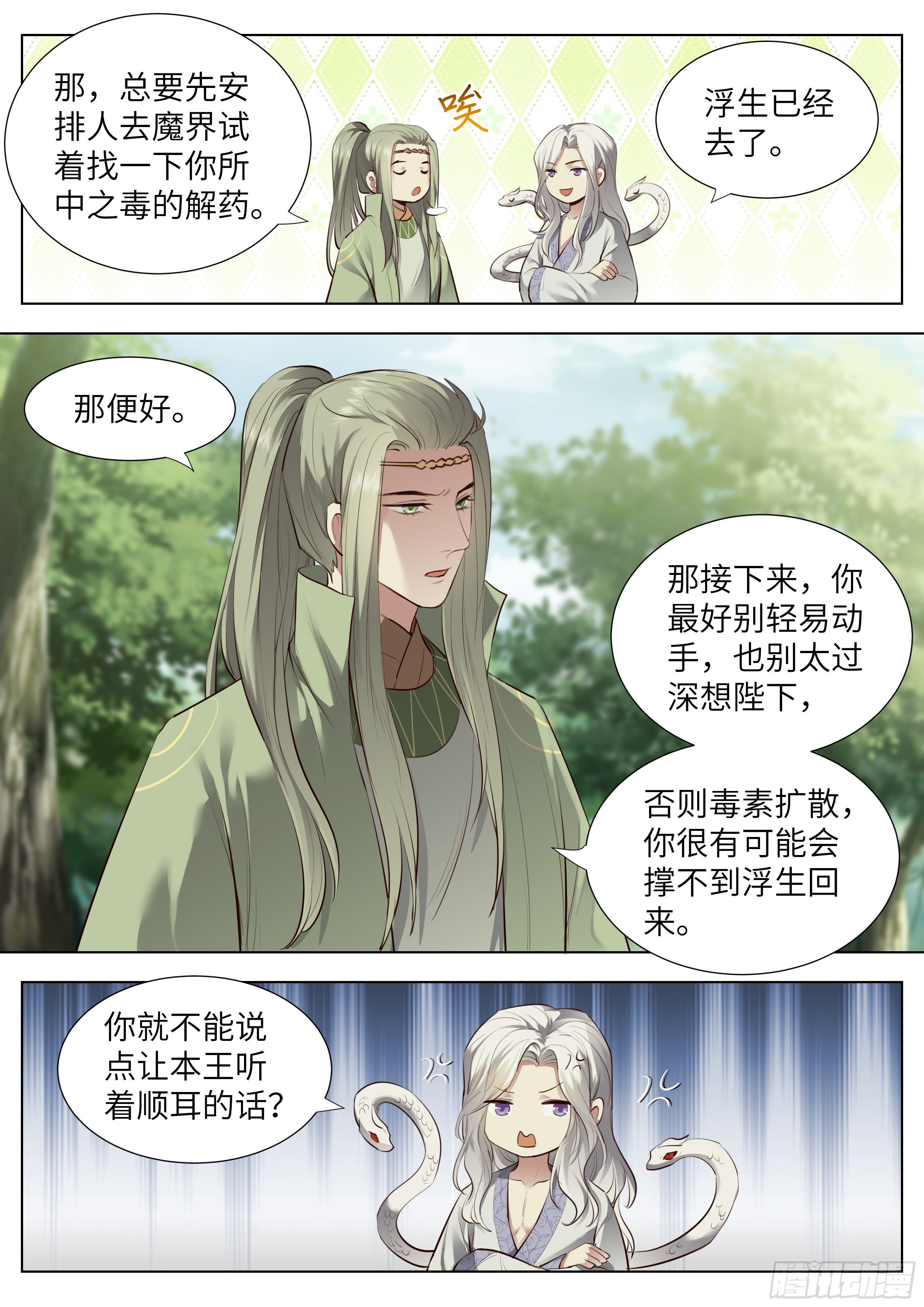 总有妖怪想害朕韩漫全集-第三百六十九话无删减无遮挡章节图片 