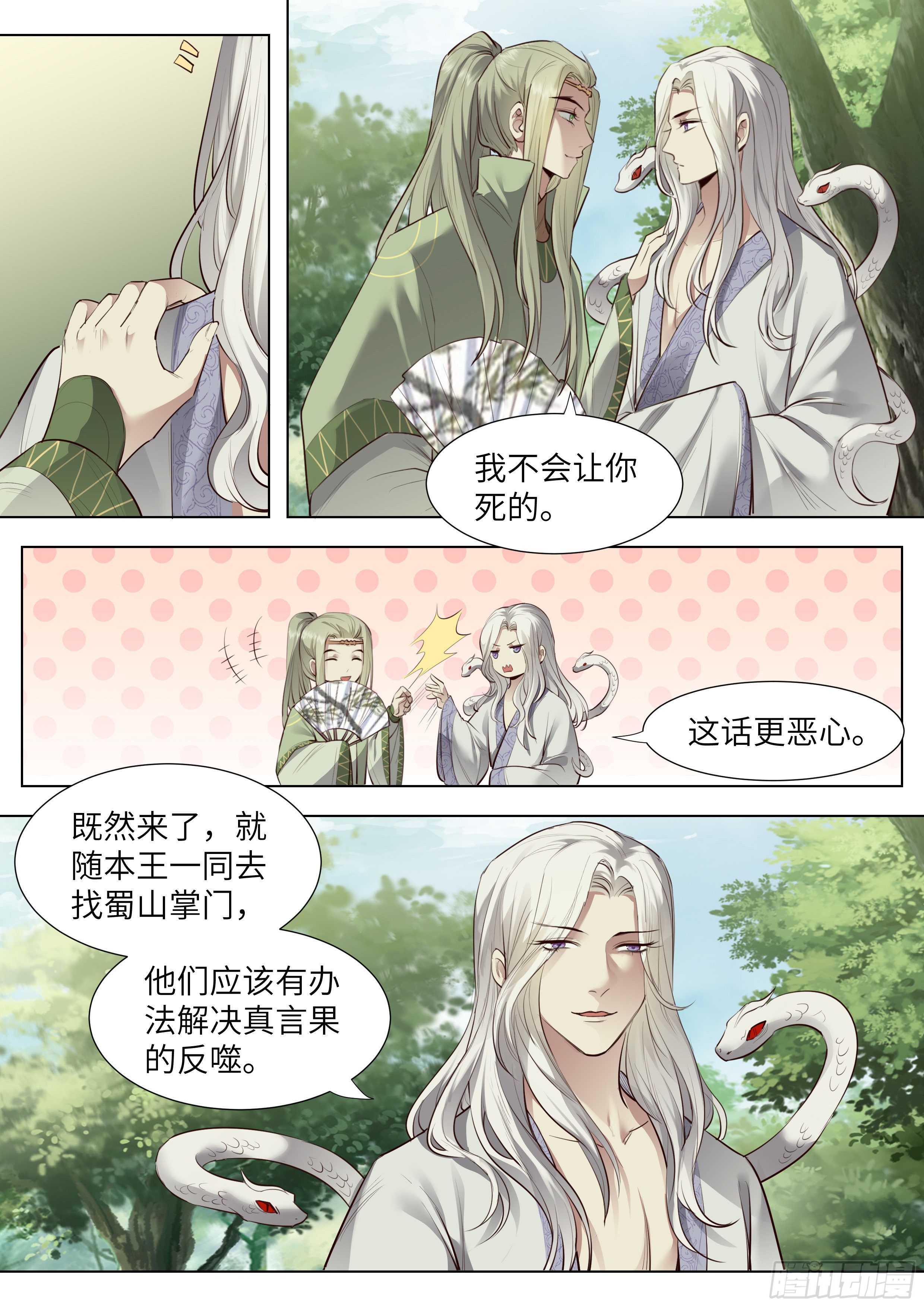 总有妖怪想害朕韩漫全集-第三百六十九话无删减无遮挡章节图片 