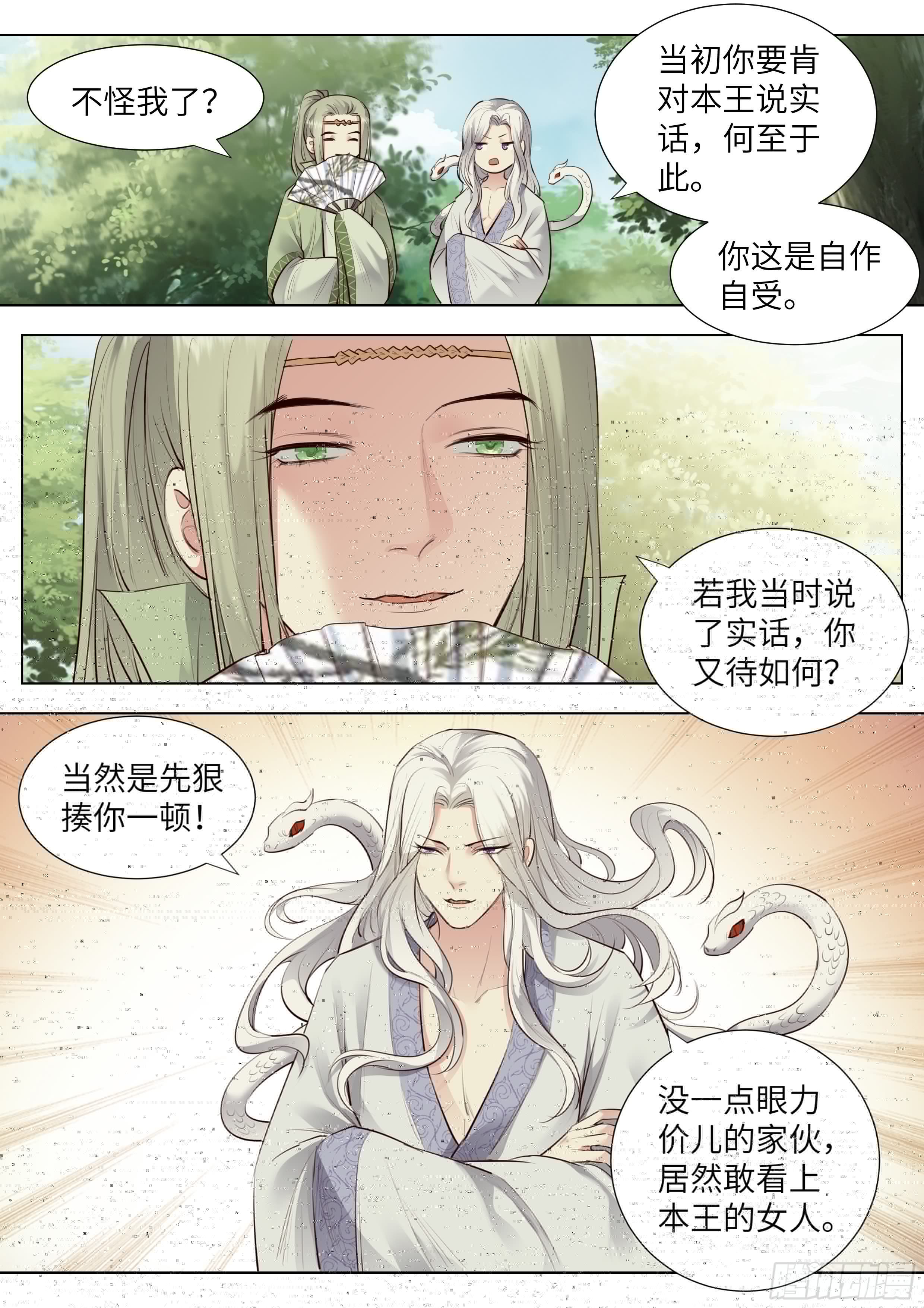 总有妖怪想害朕韩漫全集-第三百六十九话无删减无遮挡章节图片 