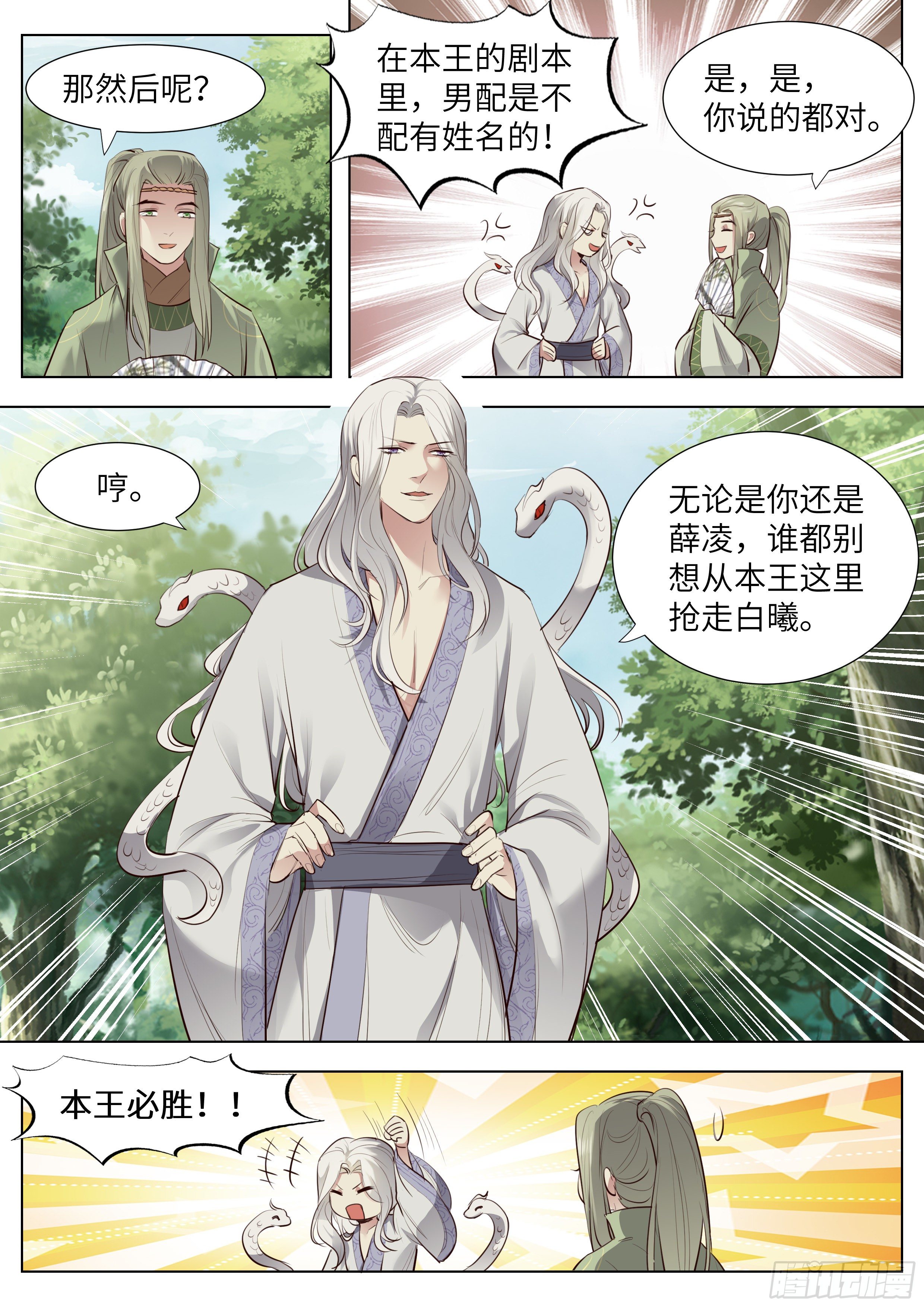 总有妖怪想害朕韩漫全集-第三百六十九话无删减无遮挡章节图片 