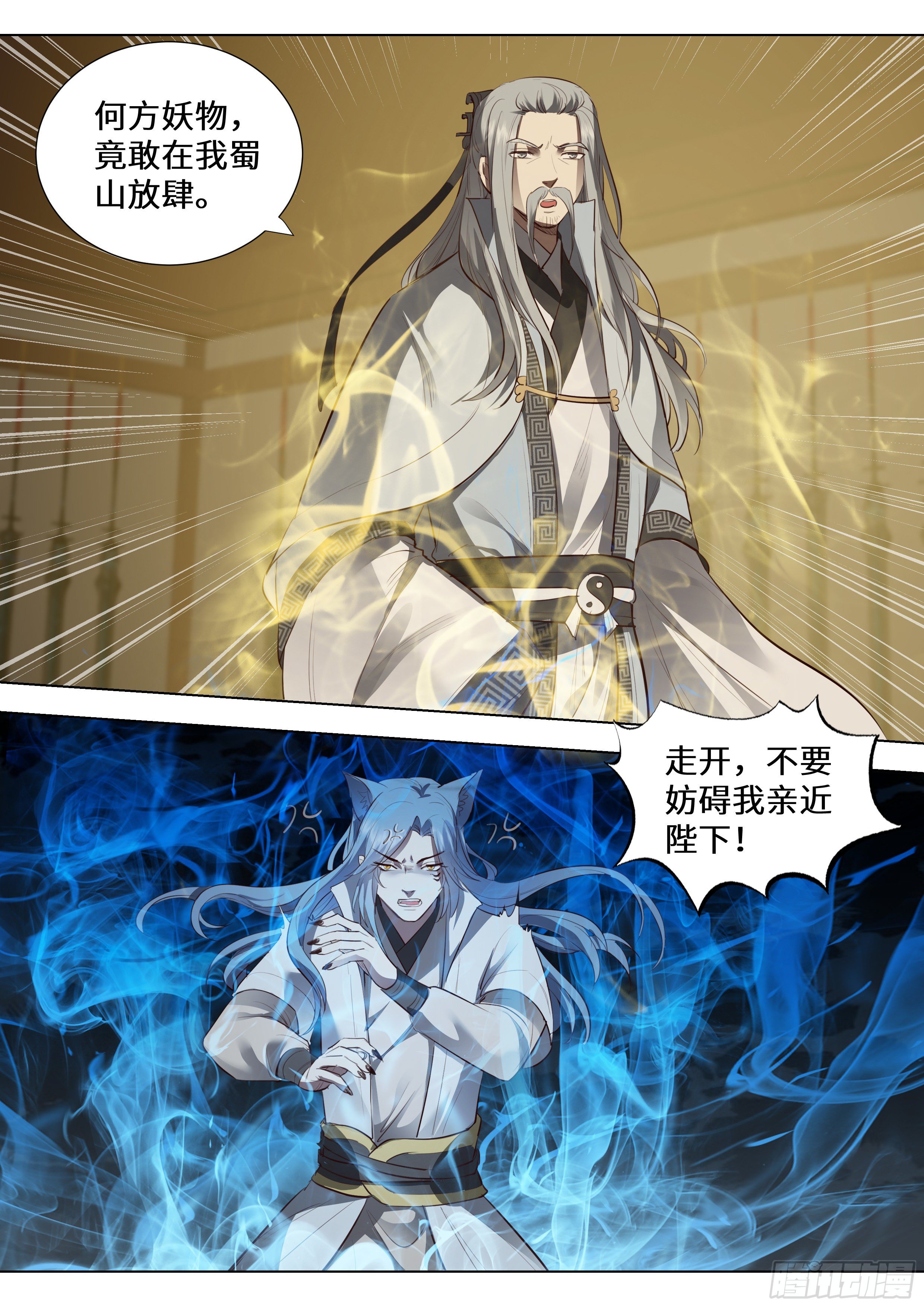 总有妖怪想害朕韩漫全集-第三百七十话无删减无遮挡章节图片 