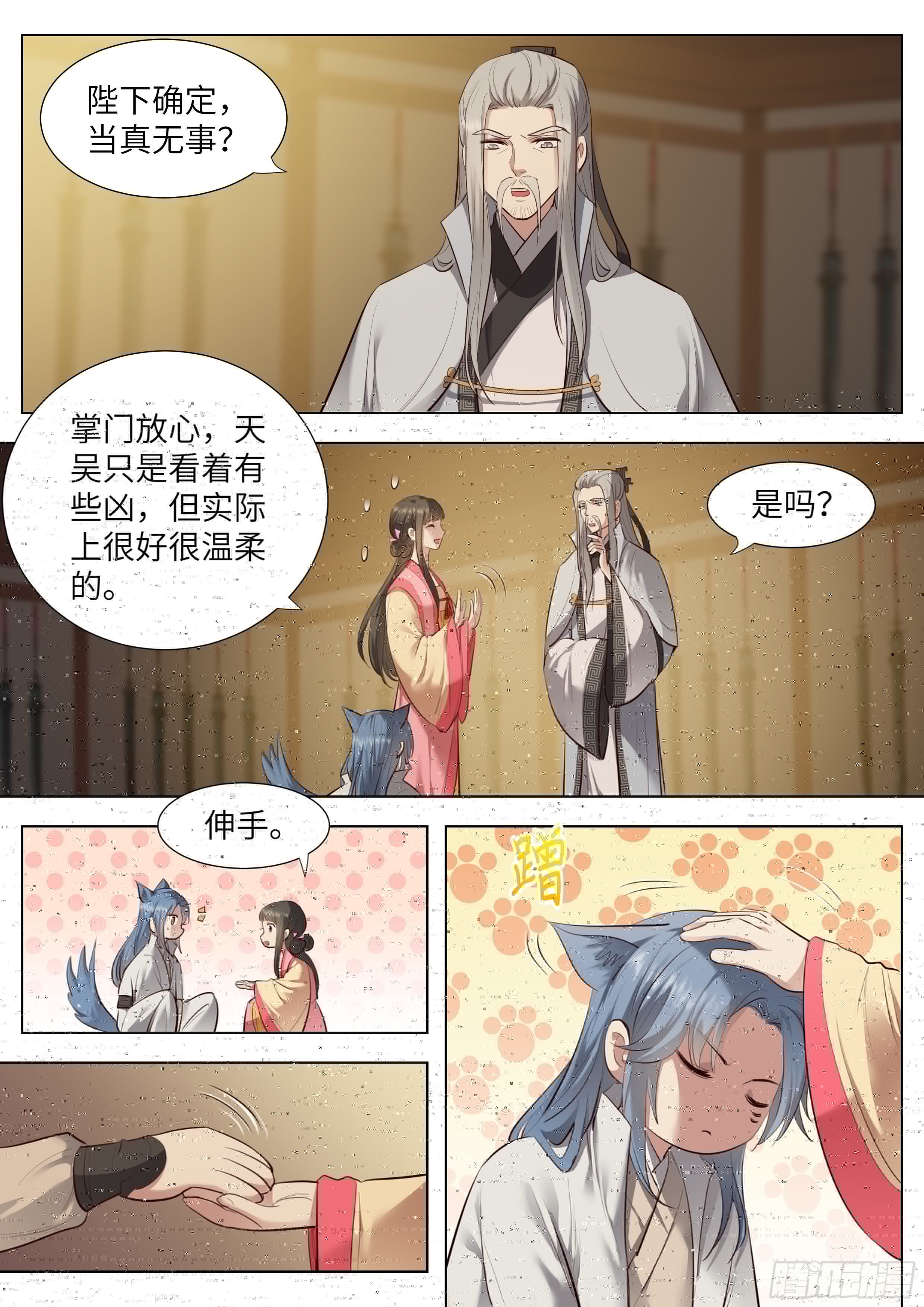 总有妖怪想害朕韩漫全集-第三百七十话无删减无遮挡章节图片 