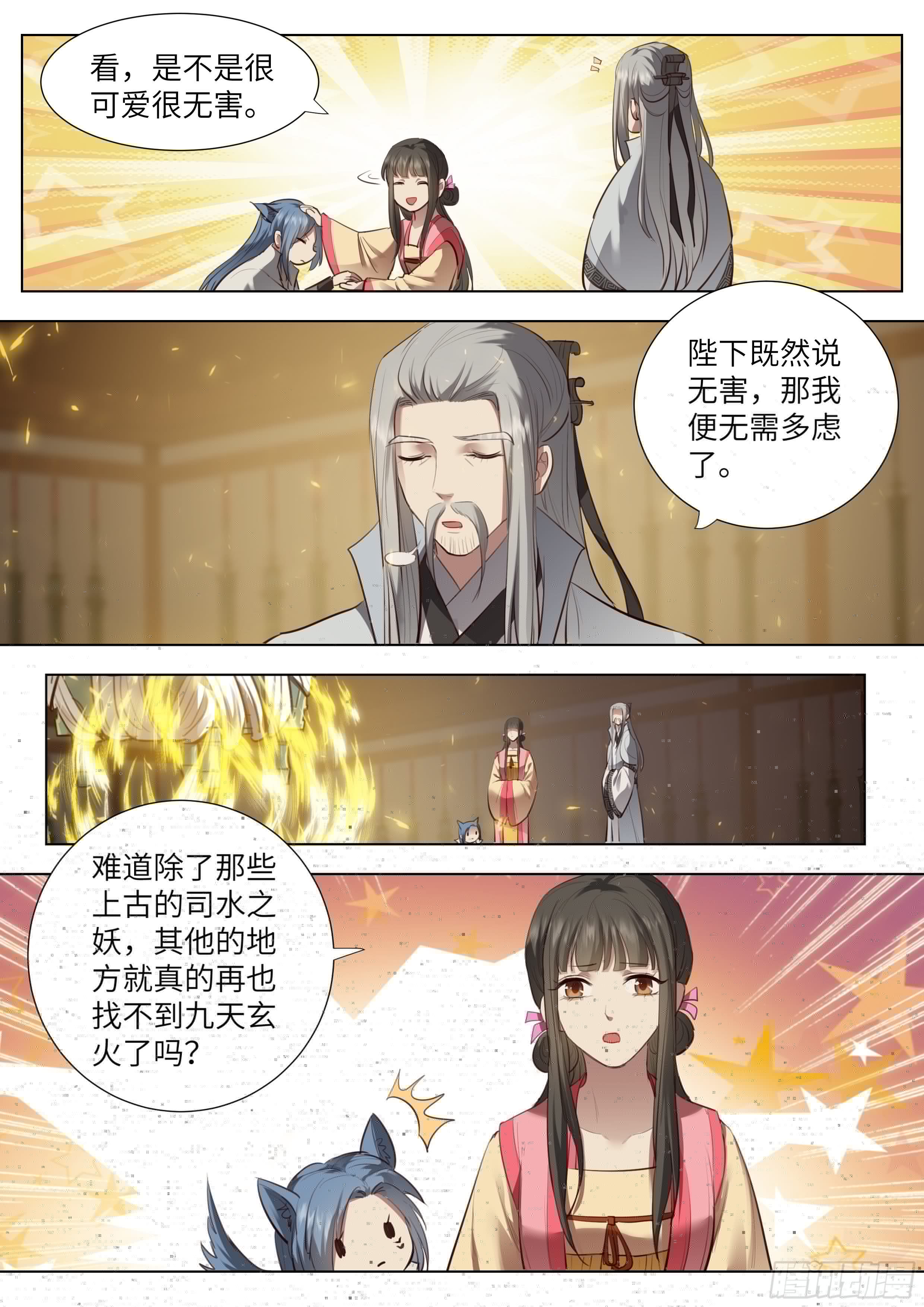 总有妖怪想害朕韩漫全集-第三百七十话无删减无遮挡章节图片 