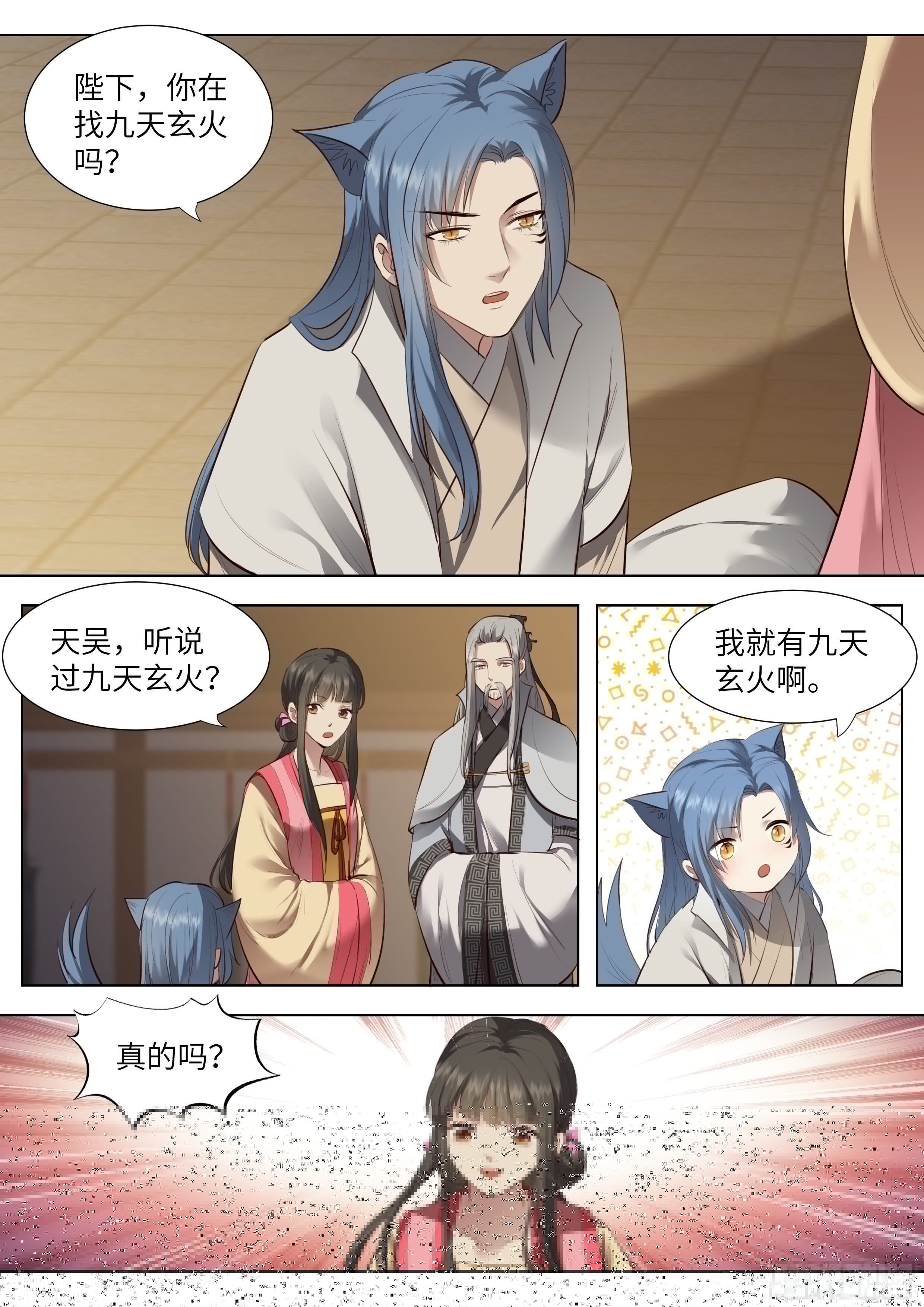 总有妖怪想害朕韩漫全集-第三百七十话无删减无遮挡章节图片 