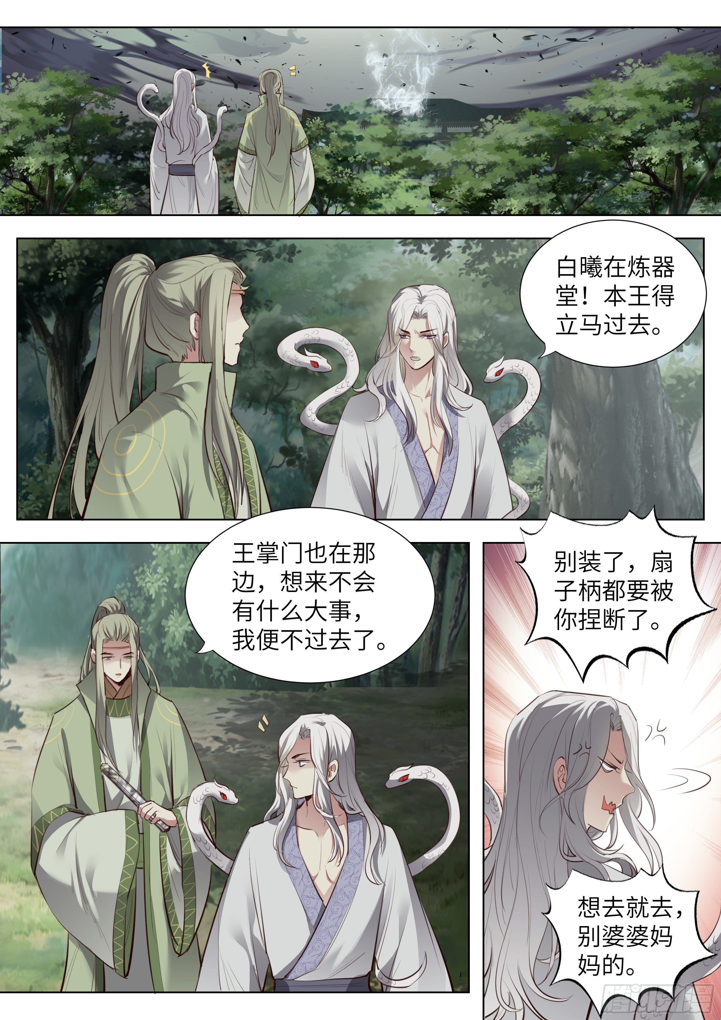 总有妖怪想害朕韩漫全集-第三百七十一话无删减无遮挡章节图片 