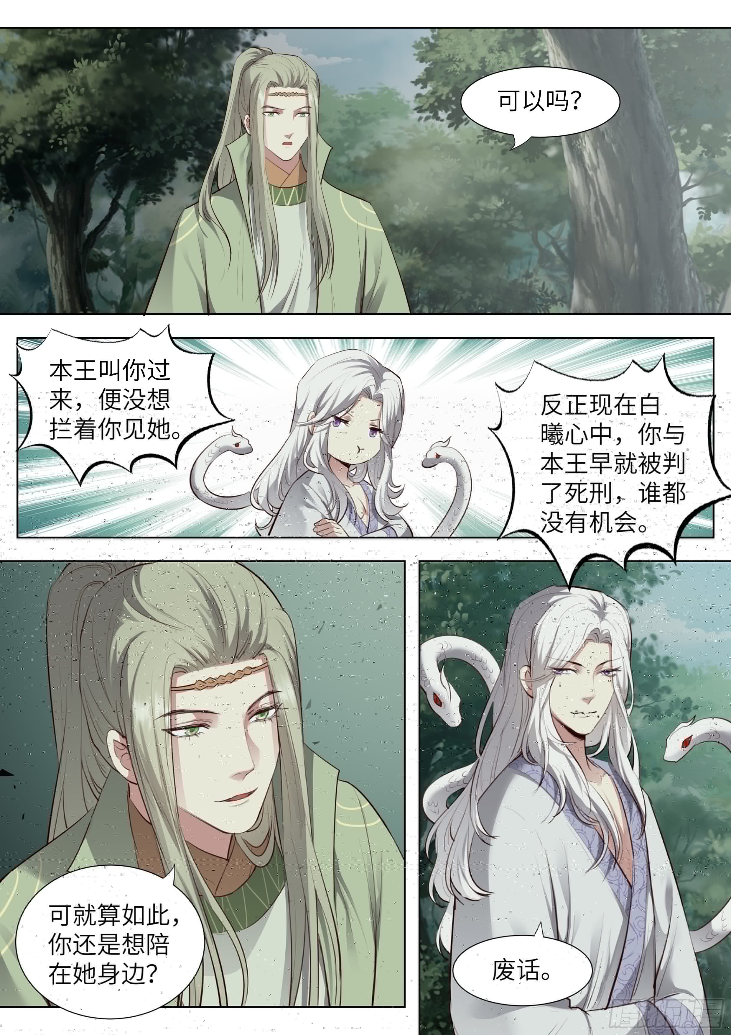 总有妖怪想害朕韩漫全集-第三百七十一话无删减无遮挡章节图片 