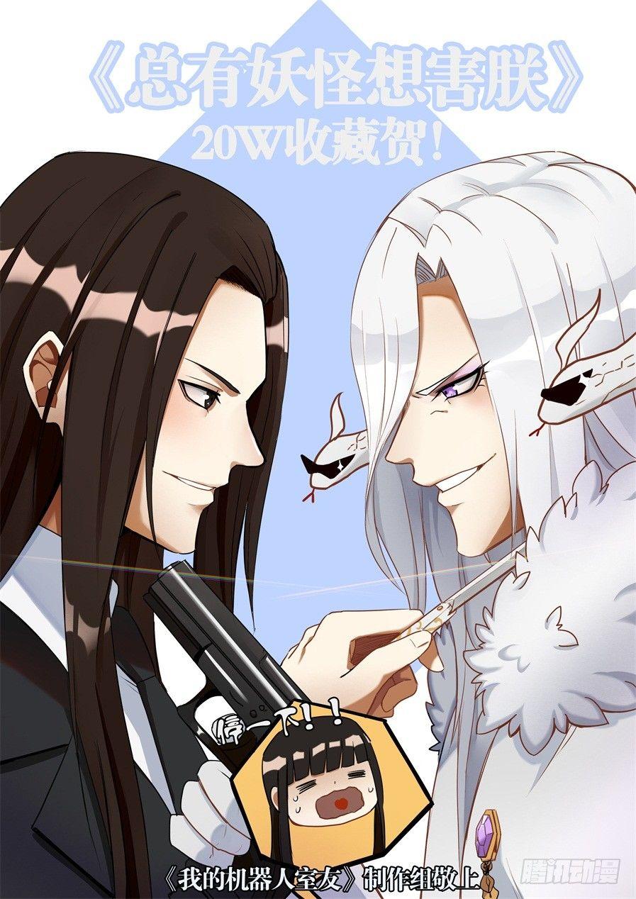 总有妖怪想害朕韩漫全集-第四十话无删减无遮挡章节图片 