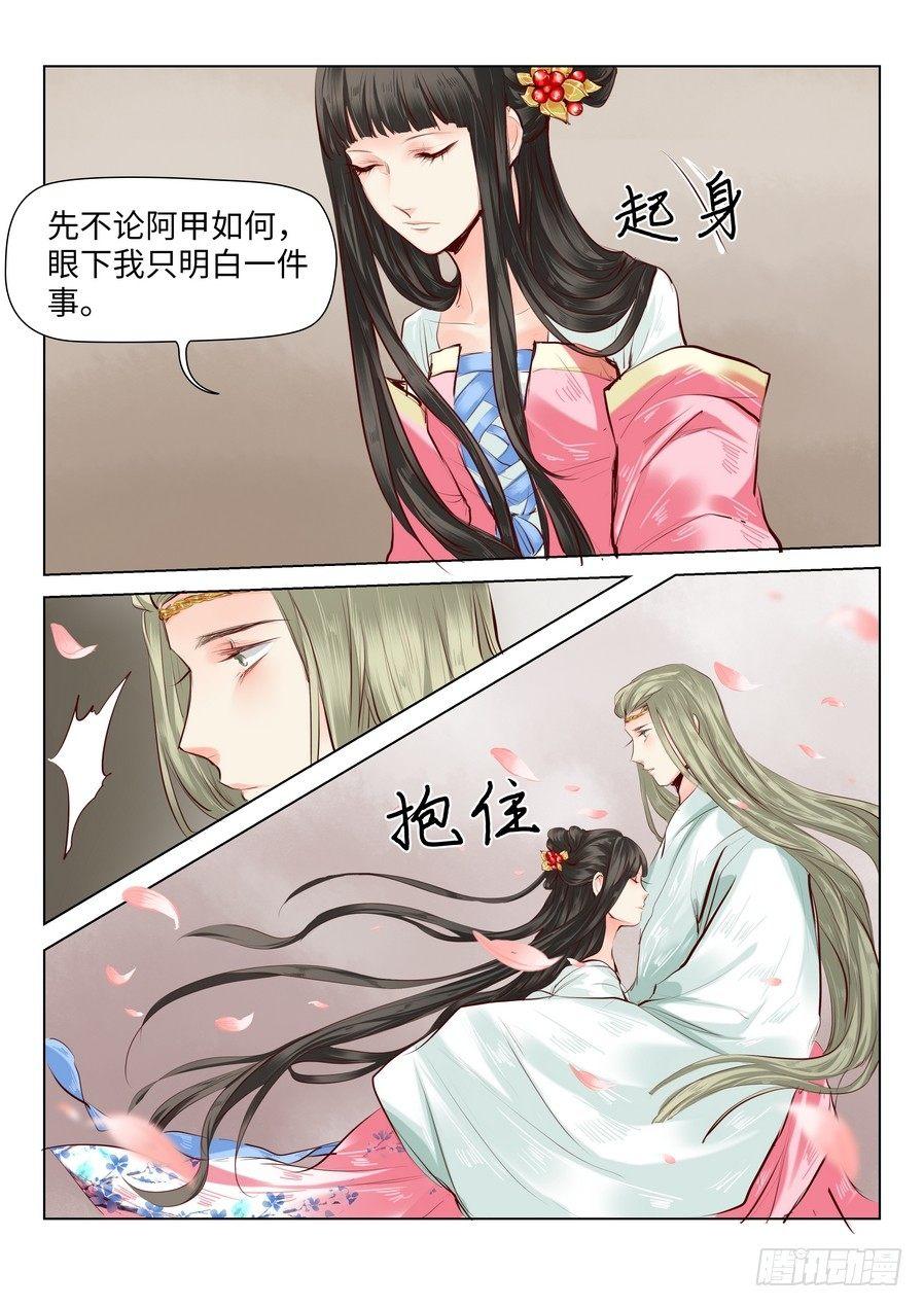 总有妖怪想害朕韩漫全集-第四十话无删减无遮挡章节图片 