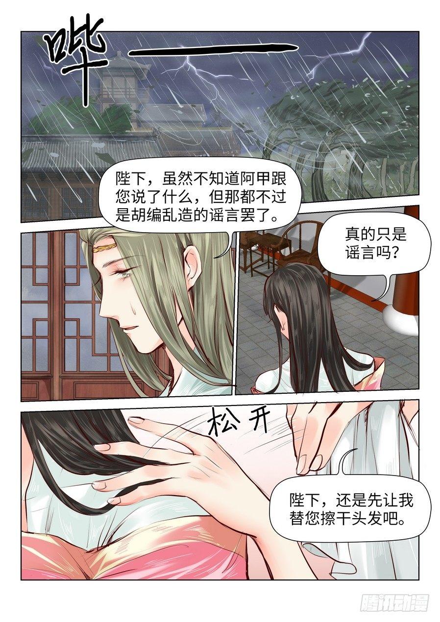 总有妖怪想害朕韩漫全集-第四十话无删减无遮挡章节图片 