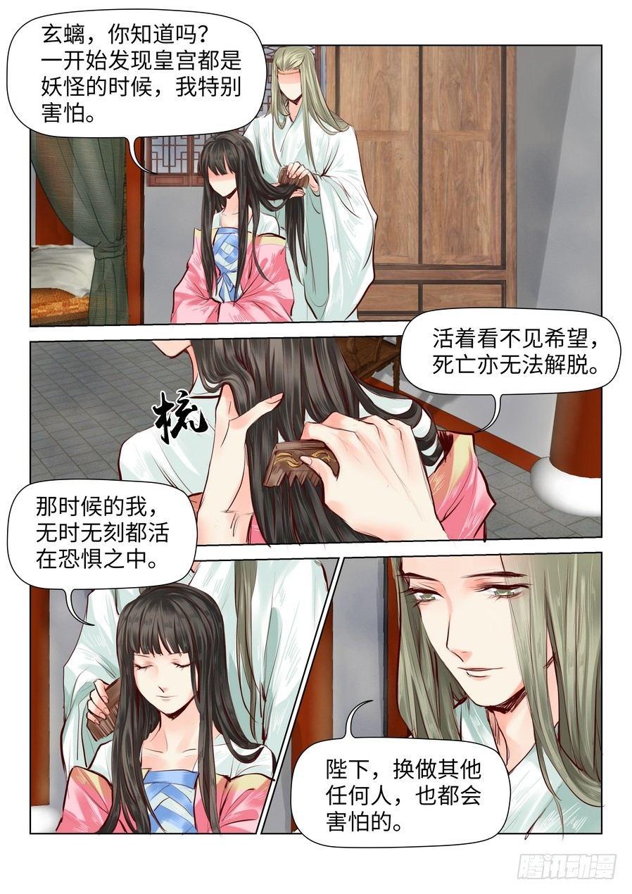总有妖怪想害朕韩漫全集-第四十话无删减无遮挡章节图片 