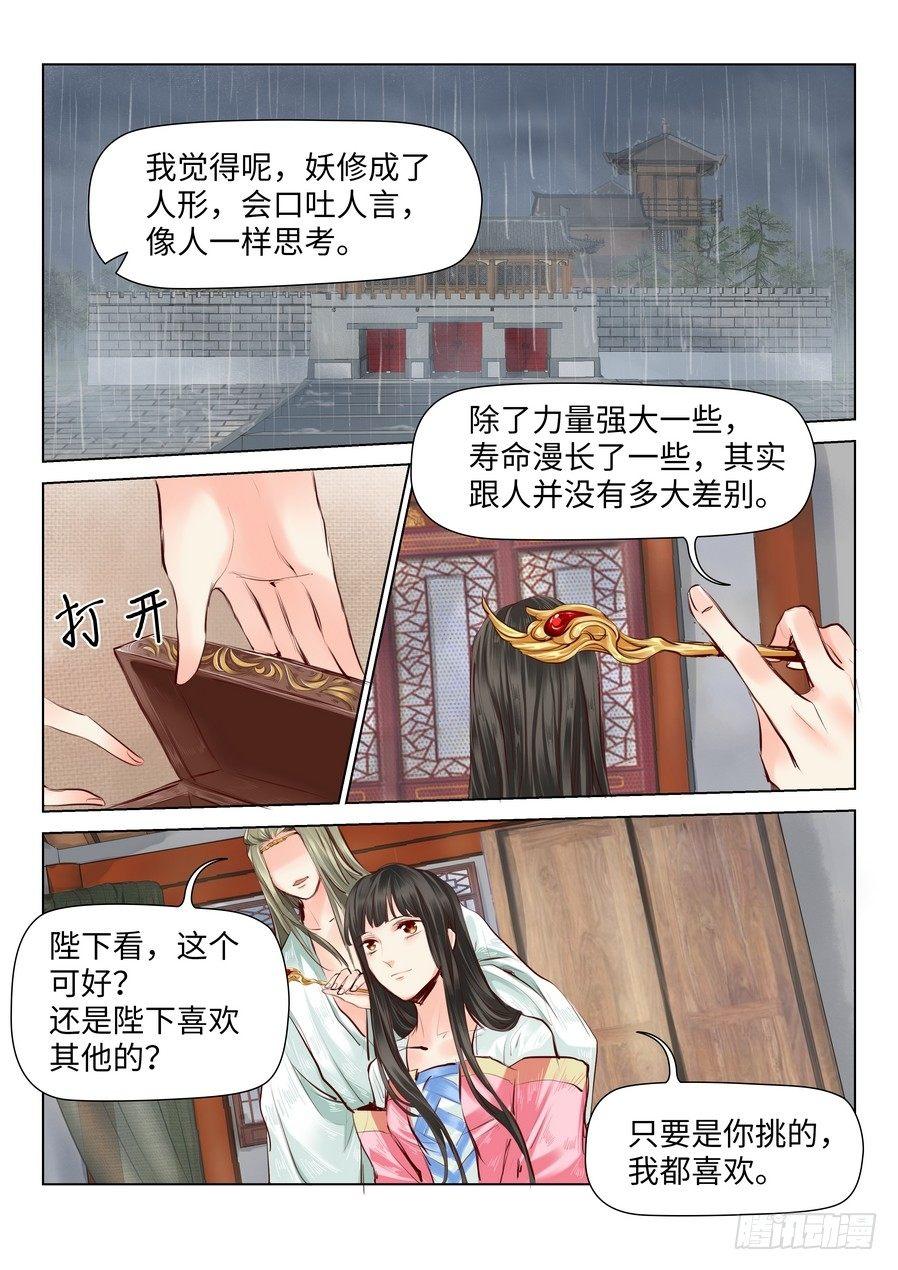 总有妖怪想害朕韩漫全集-第四十话无删减无遮挡章节图片 