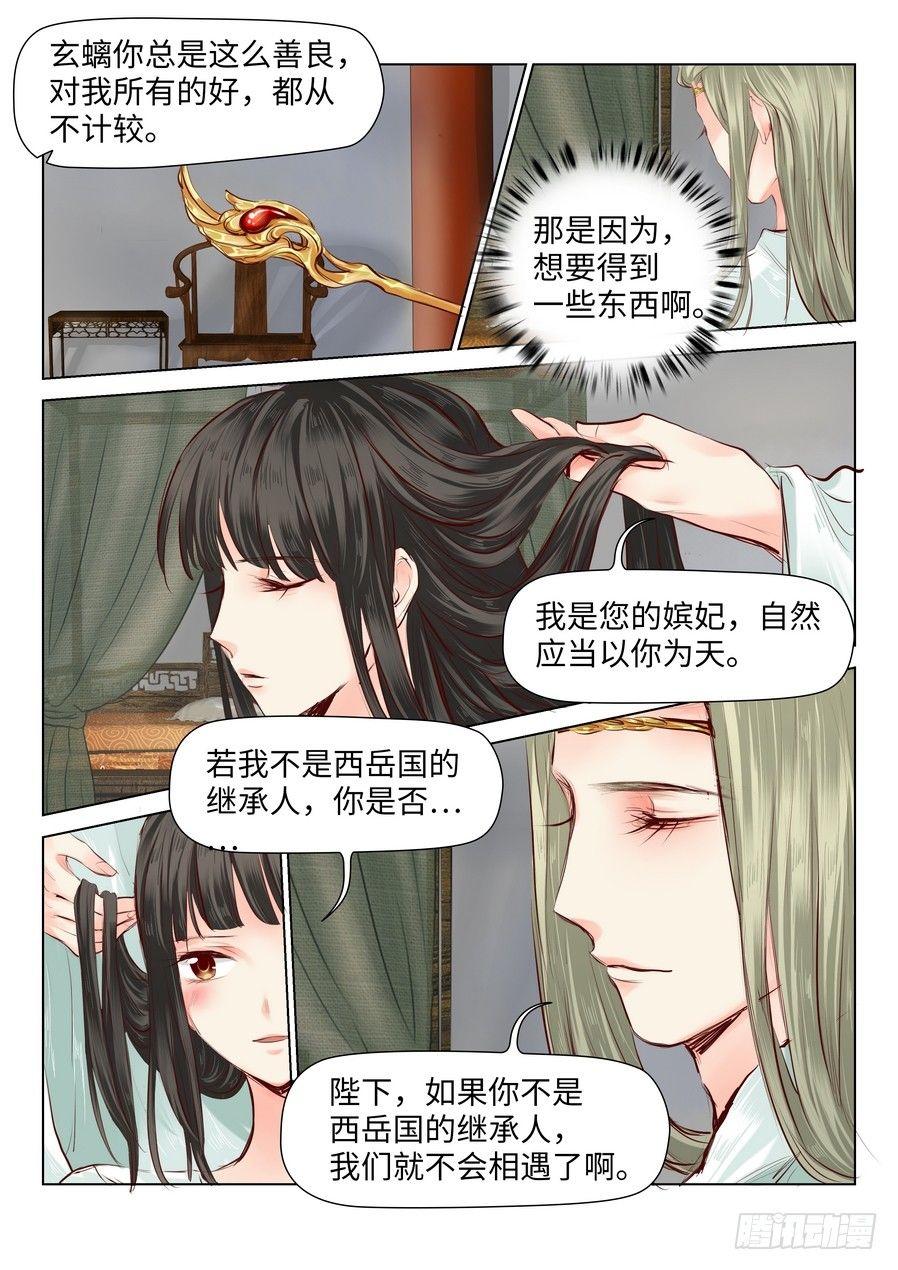 总有妖怪想害朕韩漫全集-第四十话无删减无遮挡章节图片 